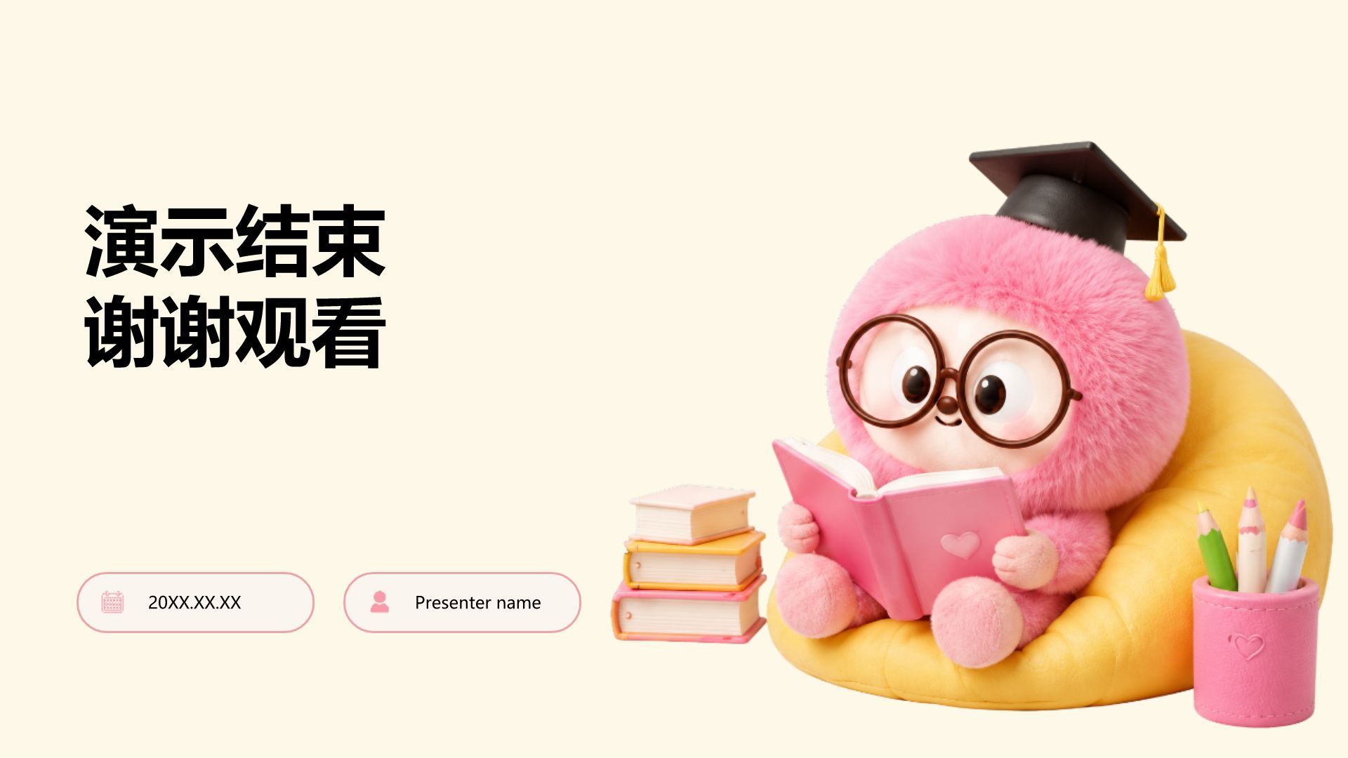 粉色3D风教学课件PPT模板