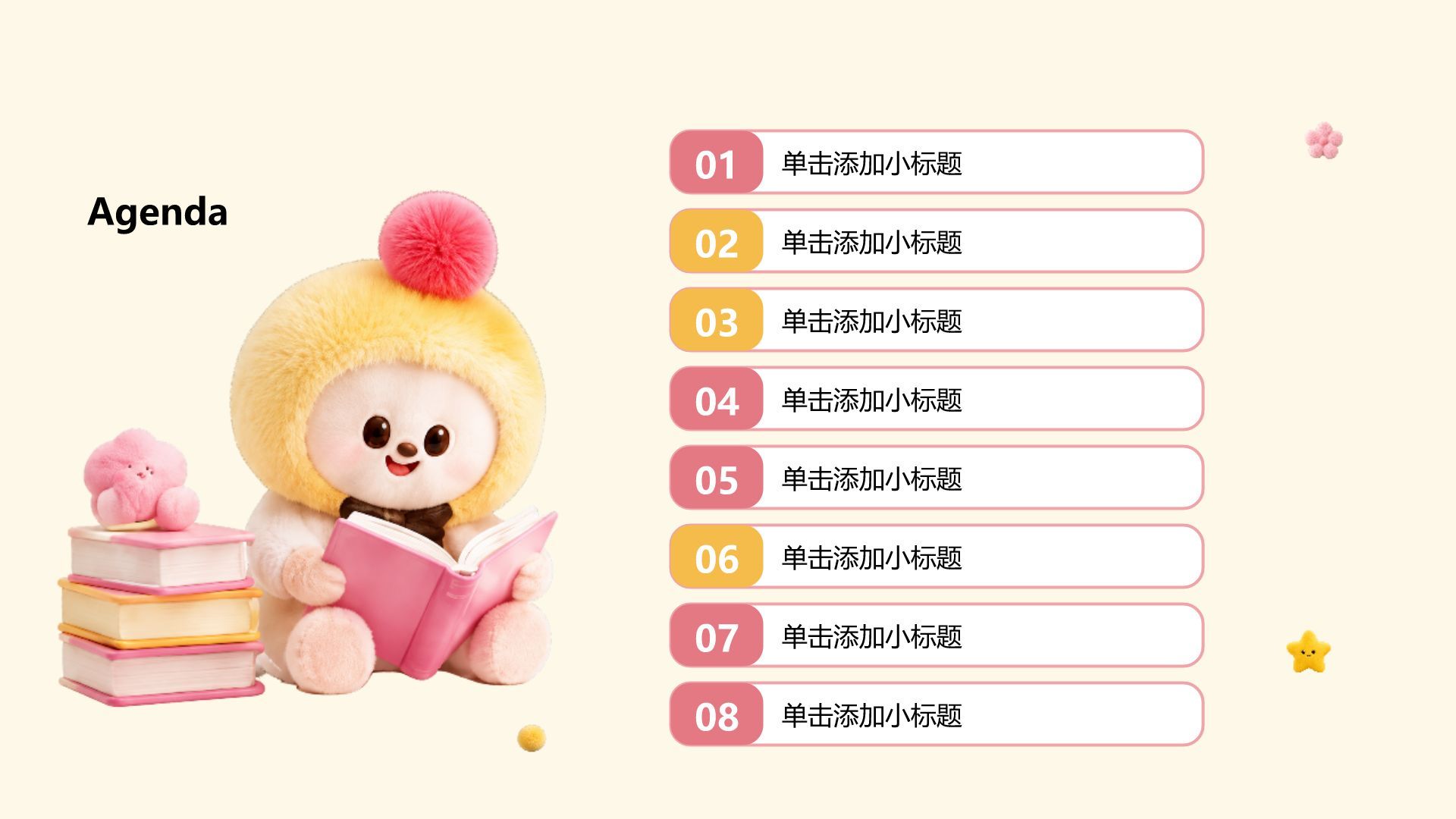 粉色3D风教学课件PPT模板