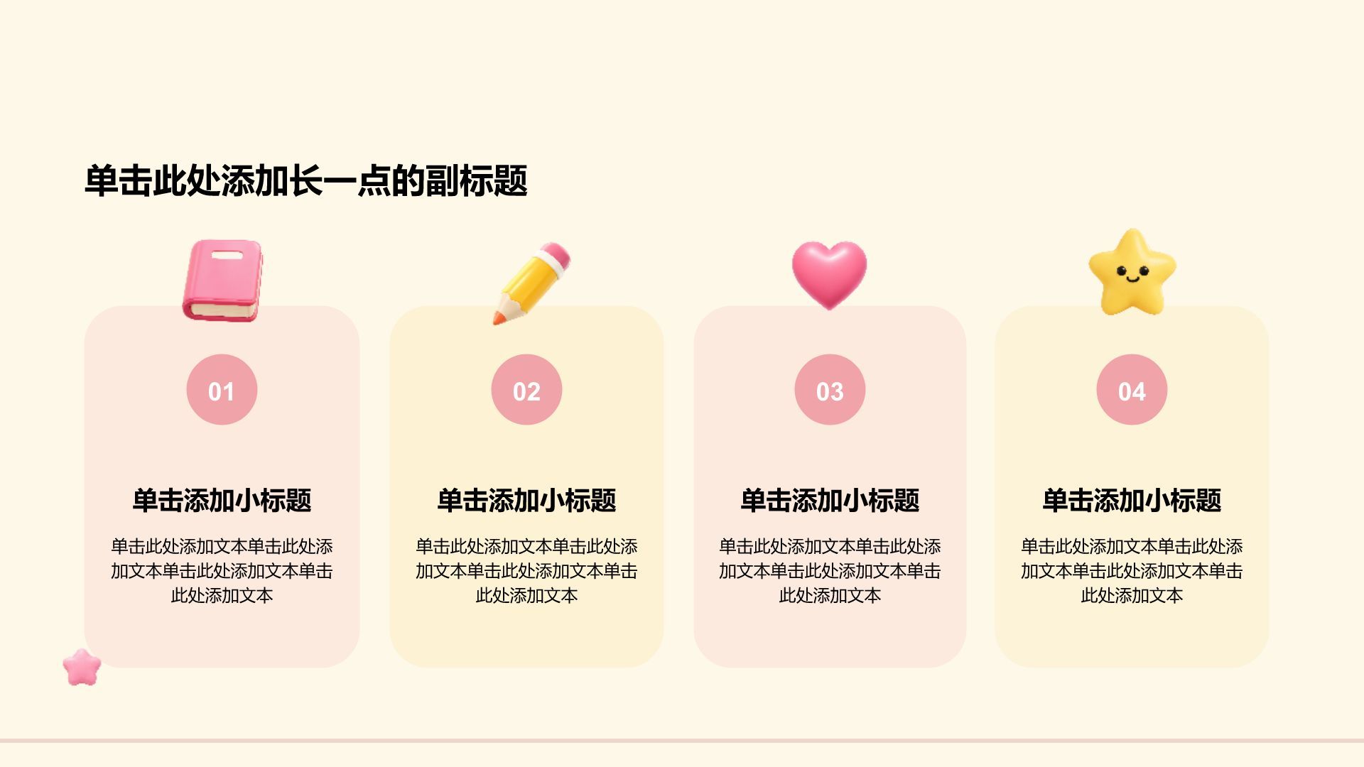 粉色3D风教学课件PPT模板