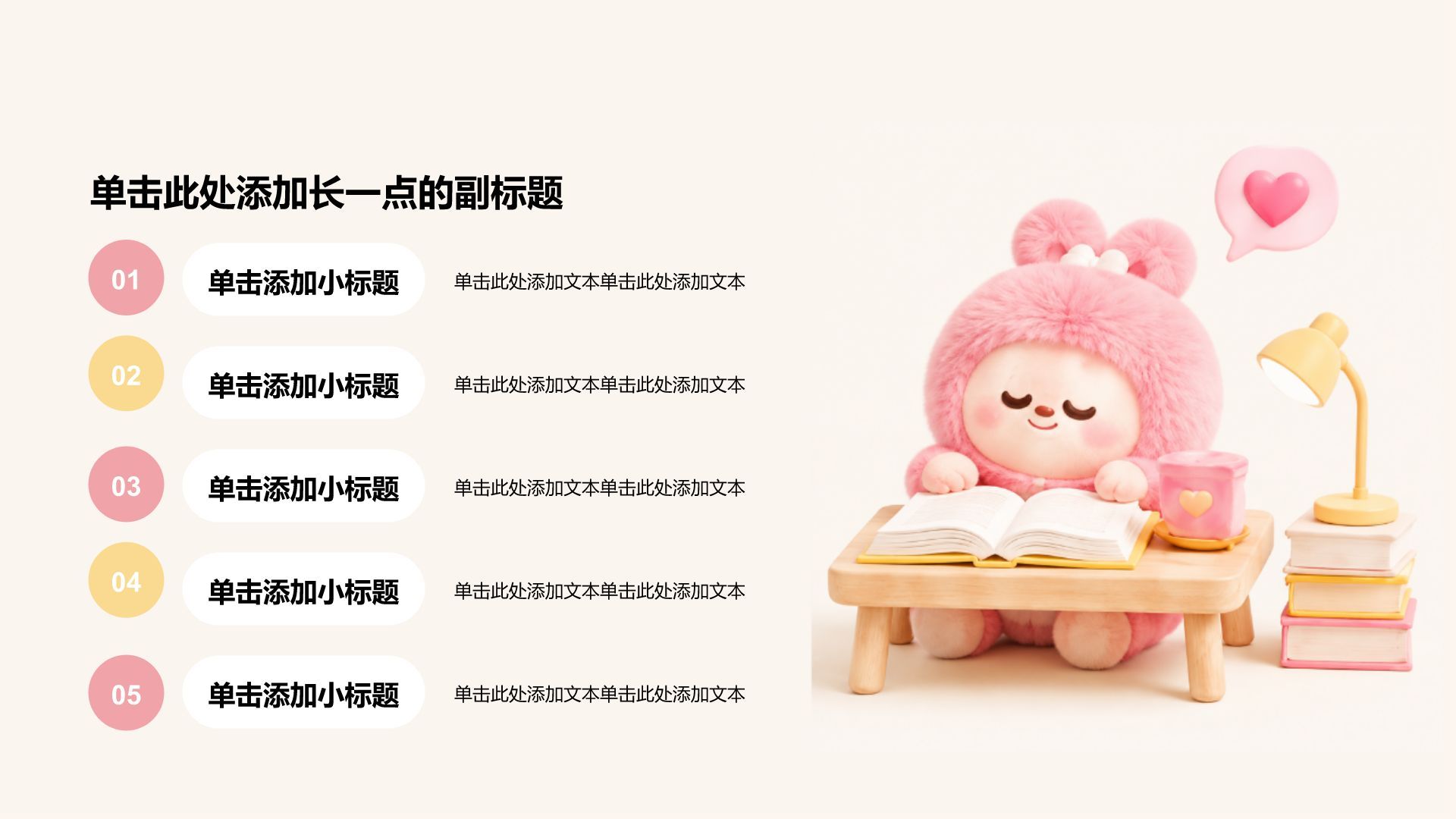 粉色3D风教学课件PPT模板