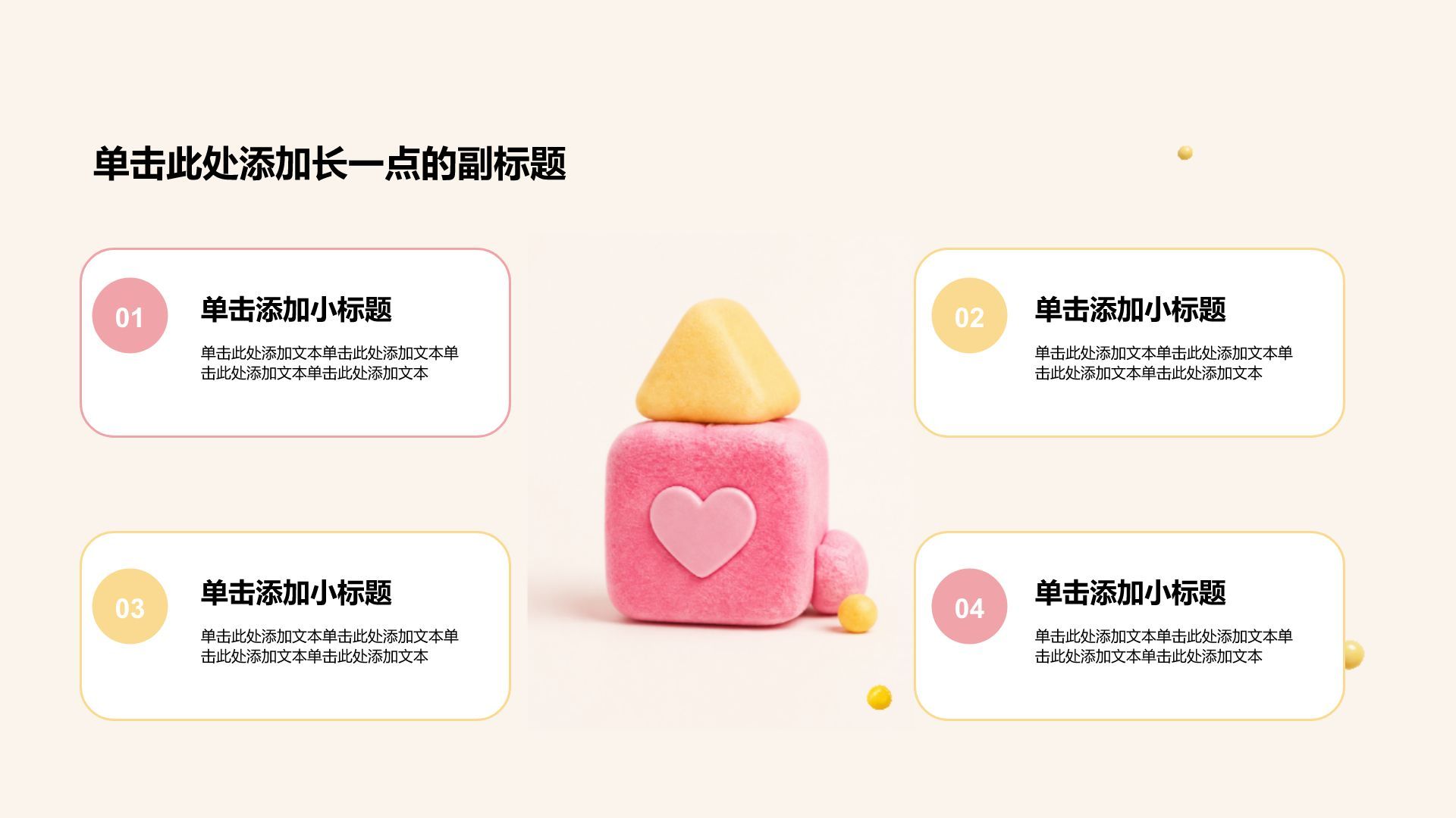 粉色3D风教学课件PPT模板