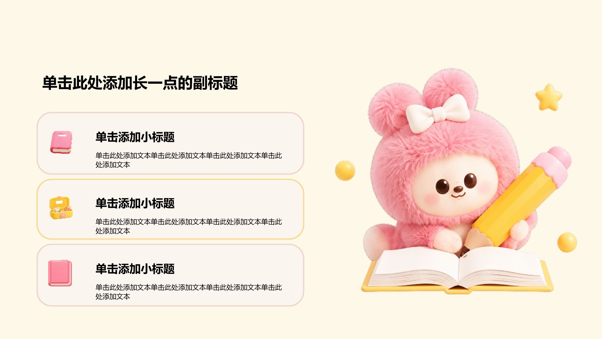 粉色3D风教学课件PPT模板