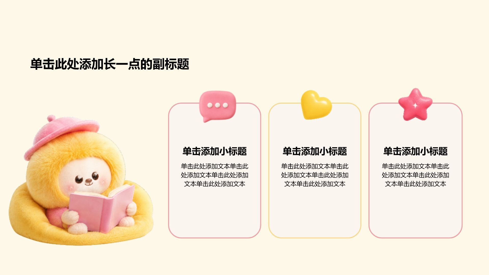 粉色3D风教学课件PPT模板