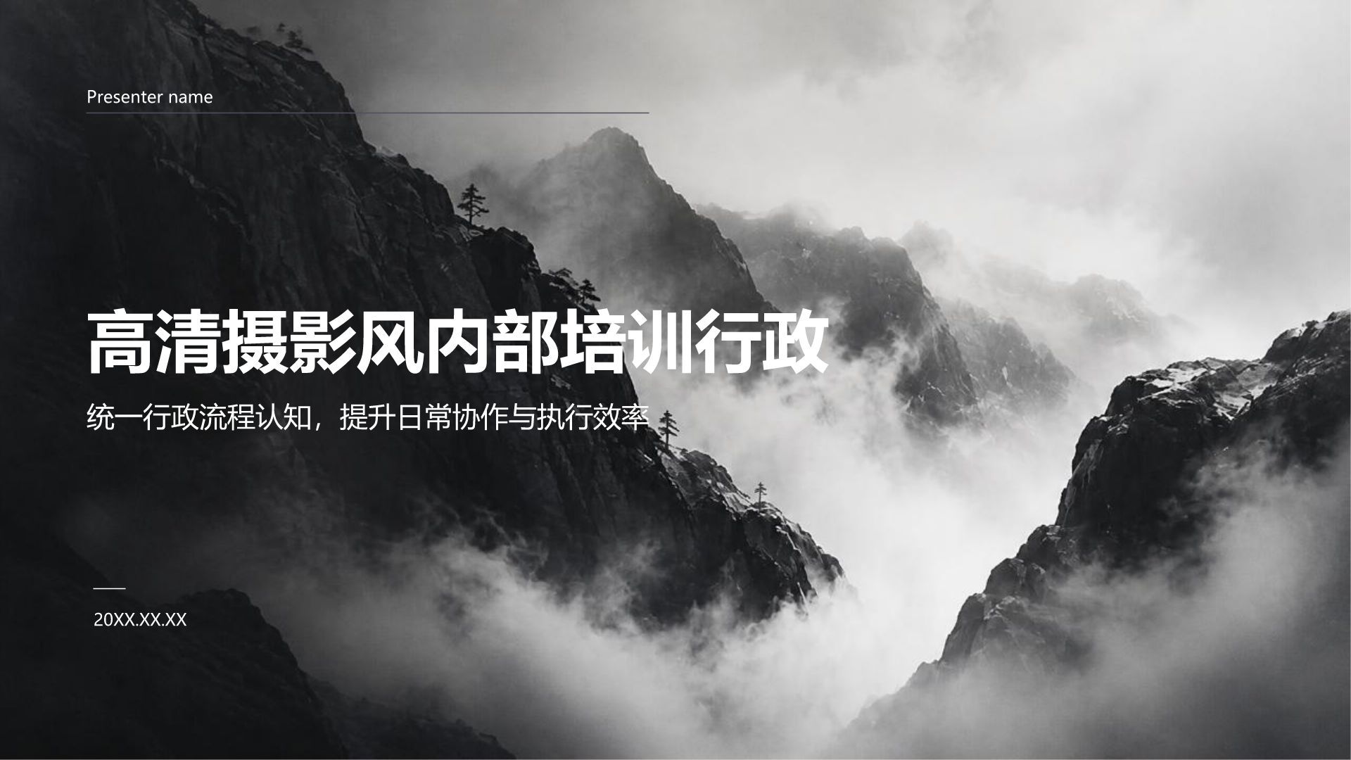 黑色摄影风内部培训行政PPT模板