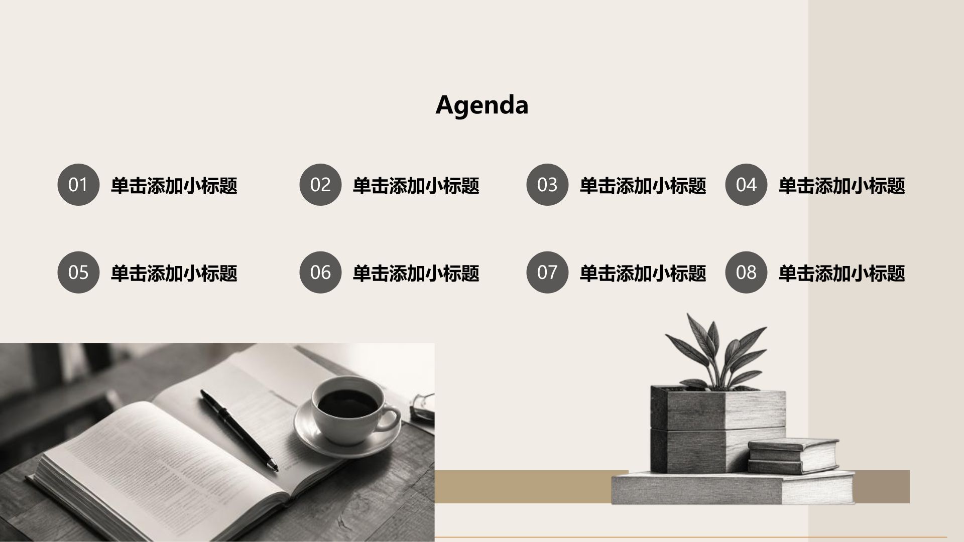 黑色简约风职业生涯规划PPT模板
