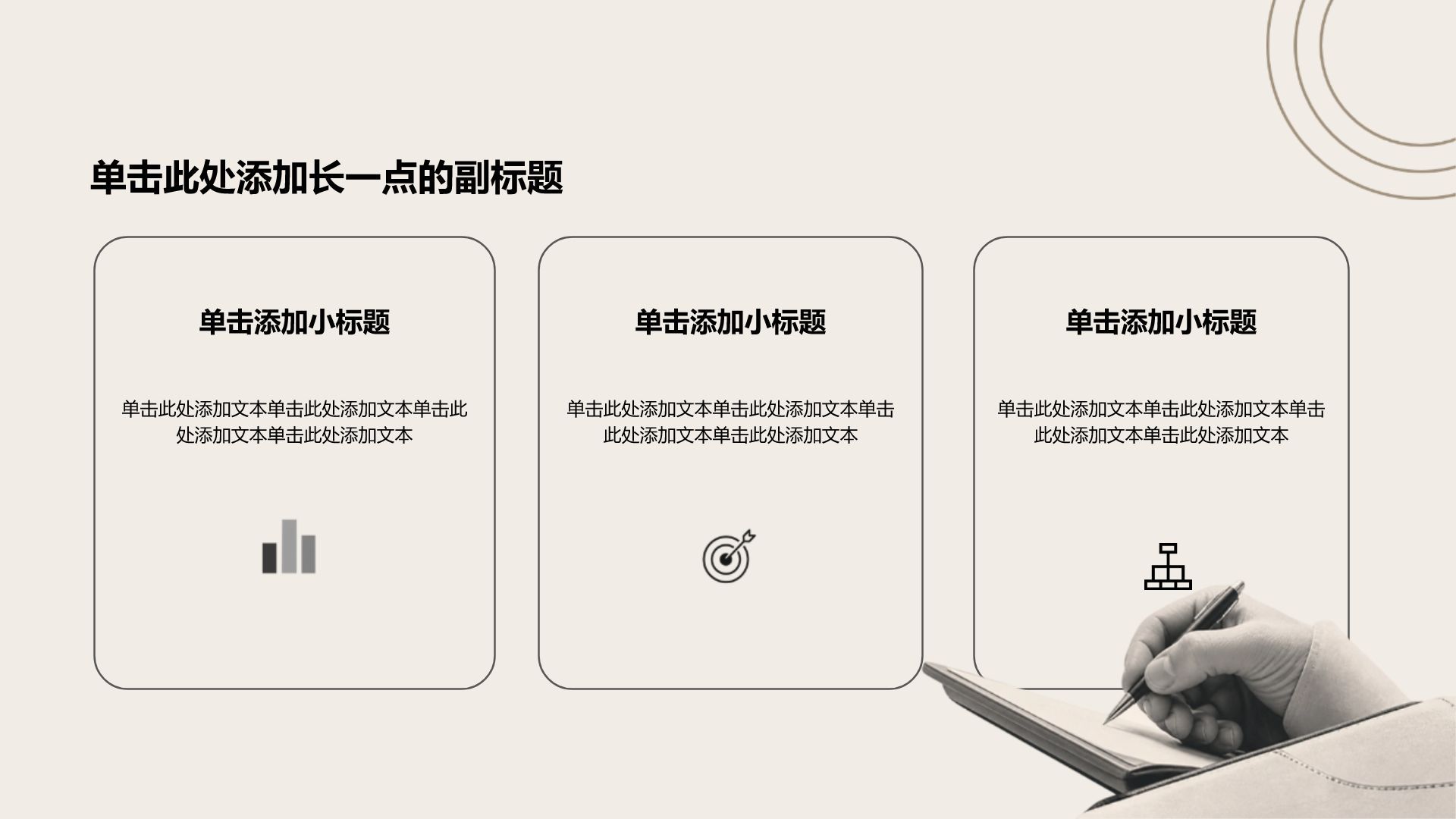 黑色简约风职业生涯规划PPT模板