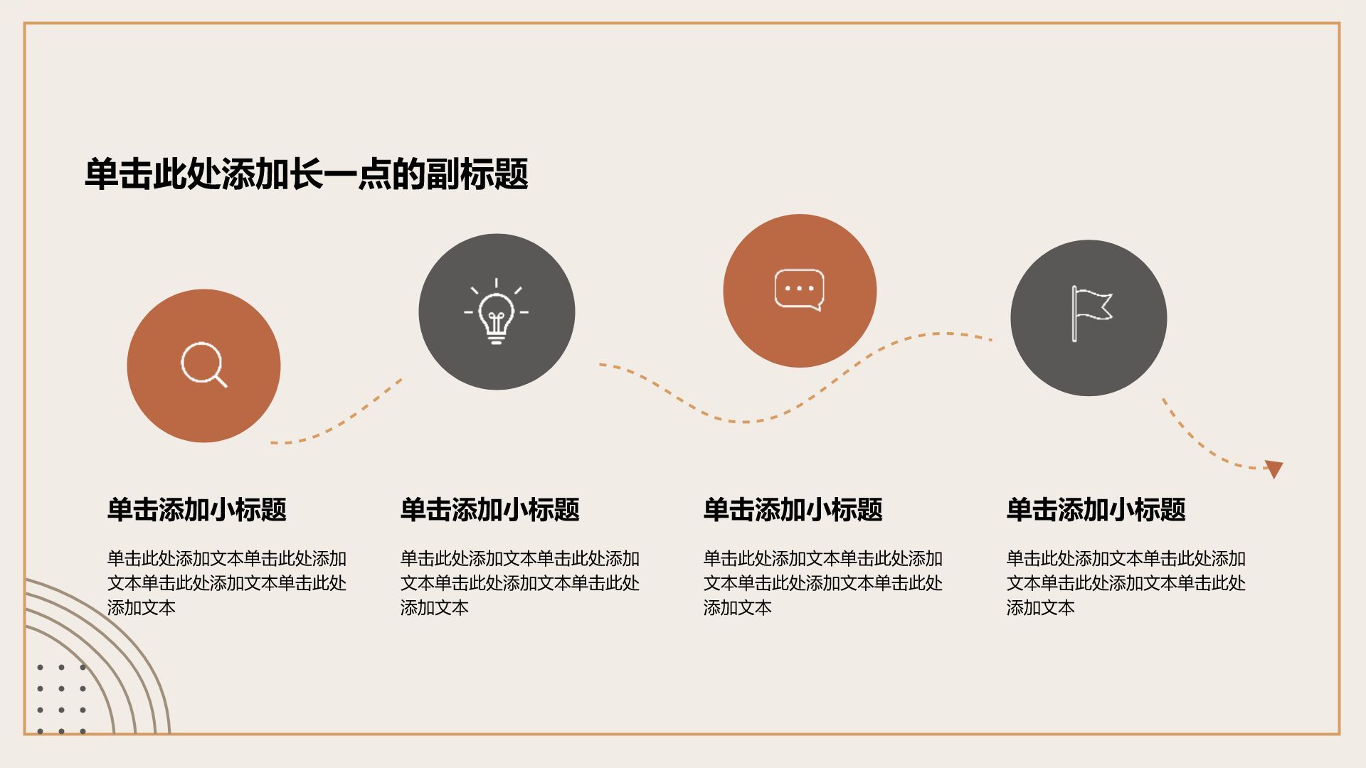 黑色简约风职业生涯规划PPT模板