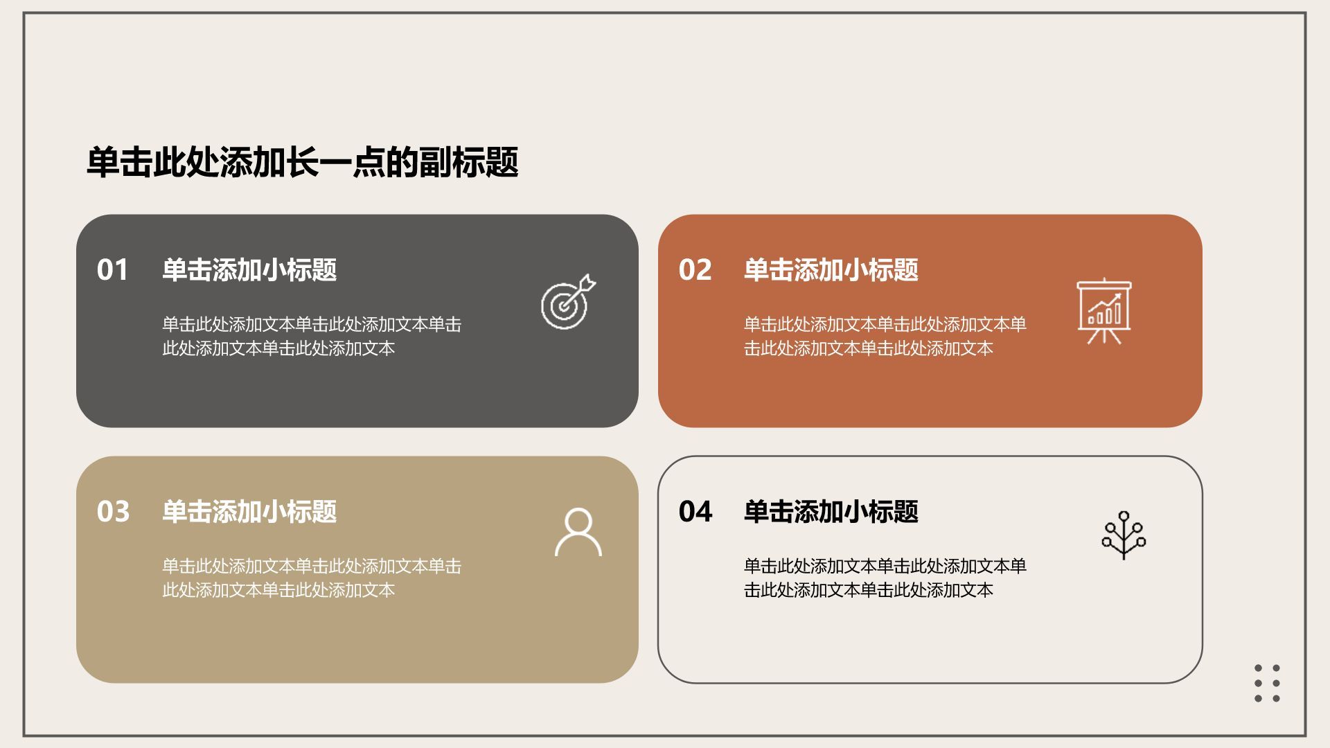 黑色简约风职业生涯规划PPT模板