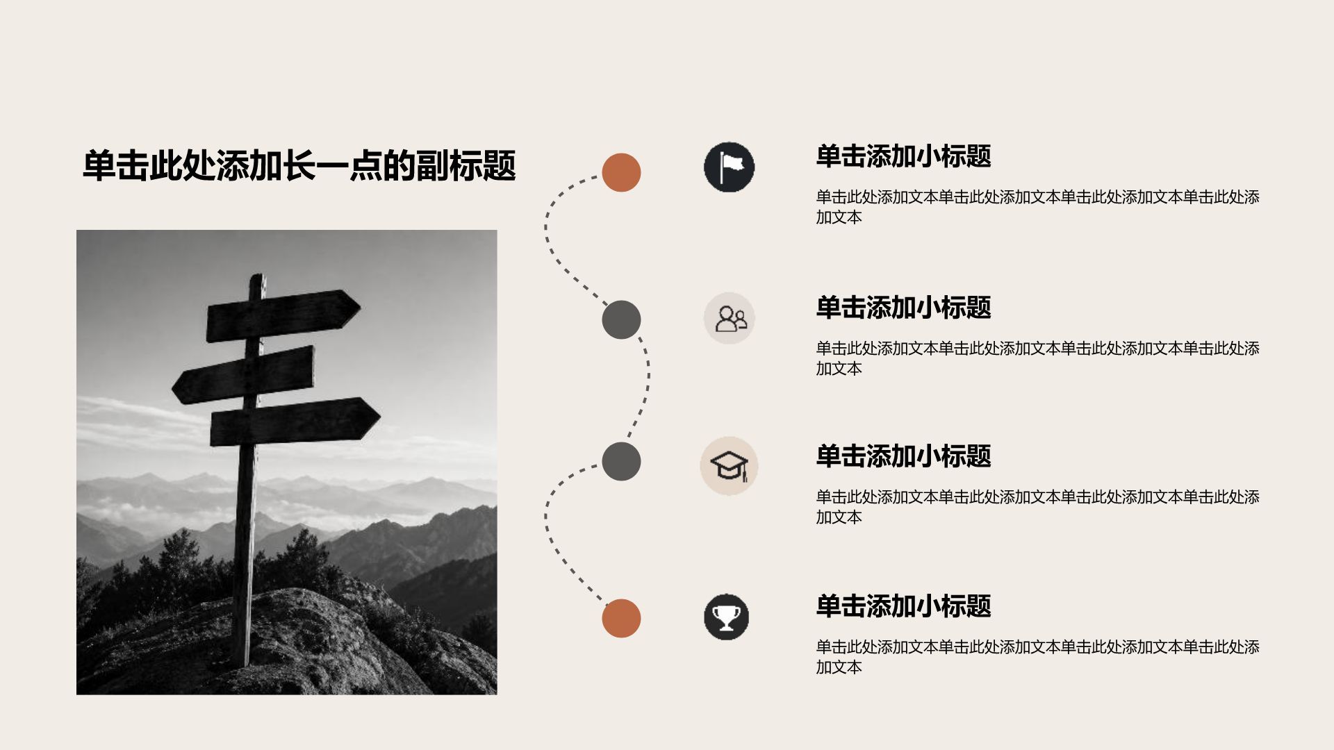 黑色简约风职业生涯规划PPT模板