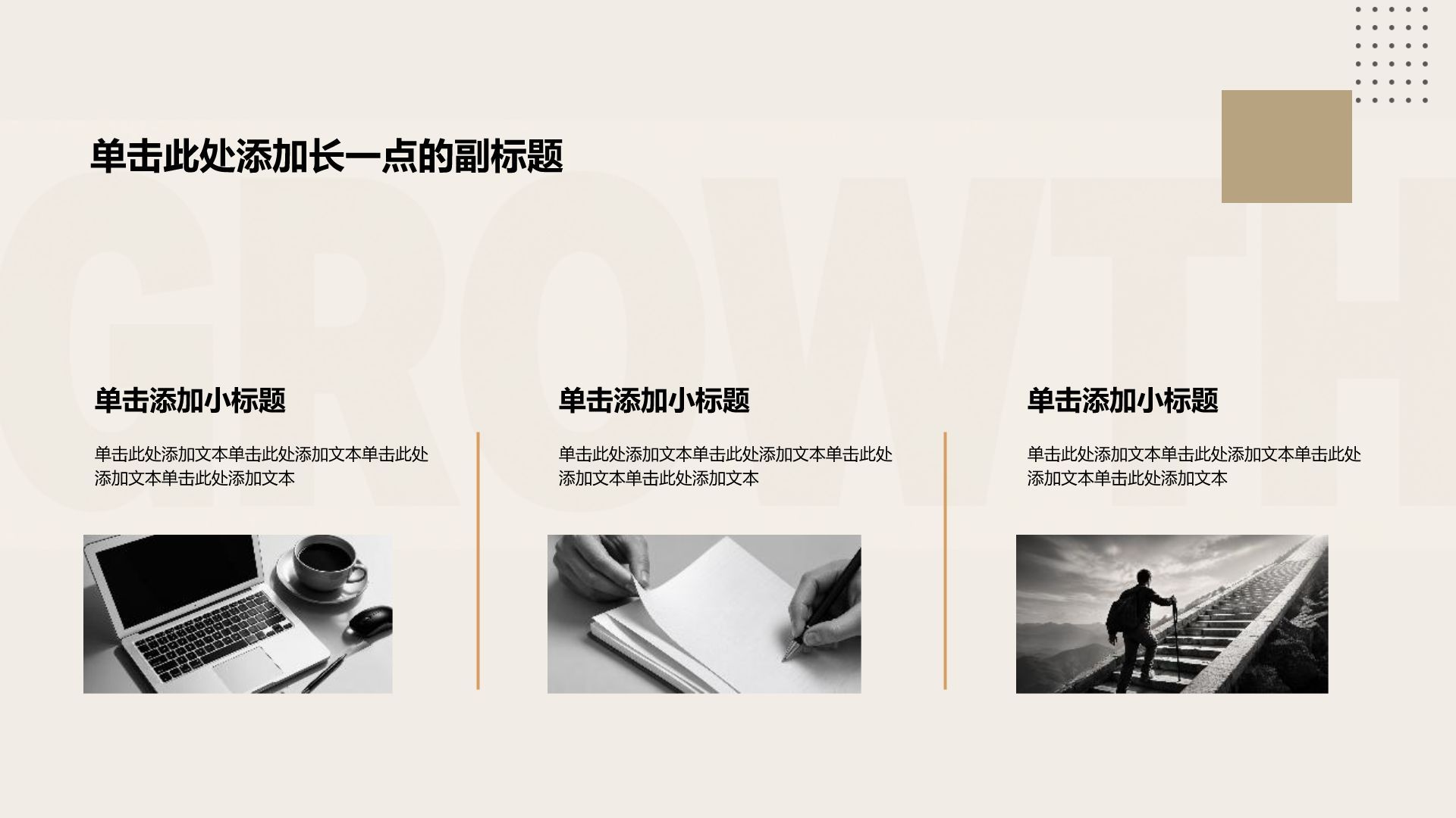 黑色简约风职业生涯规划PPT模板