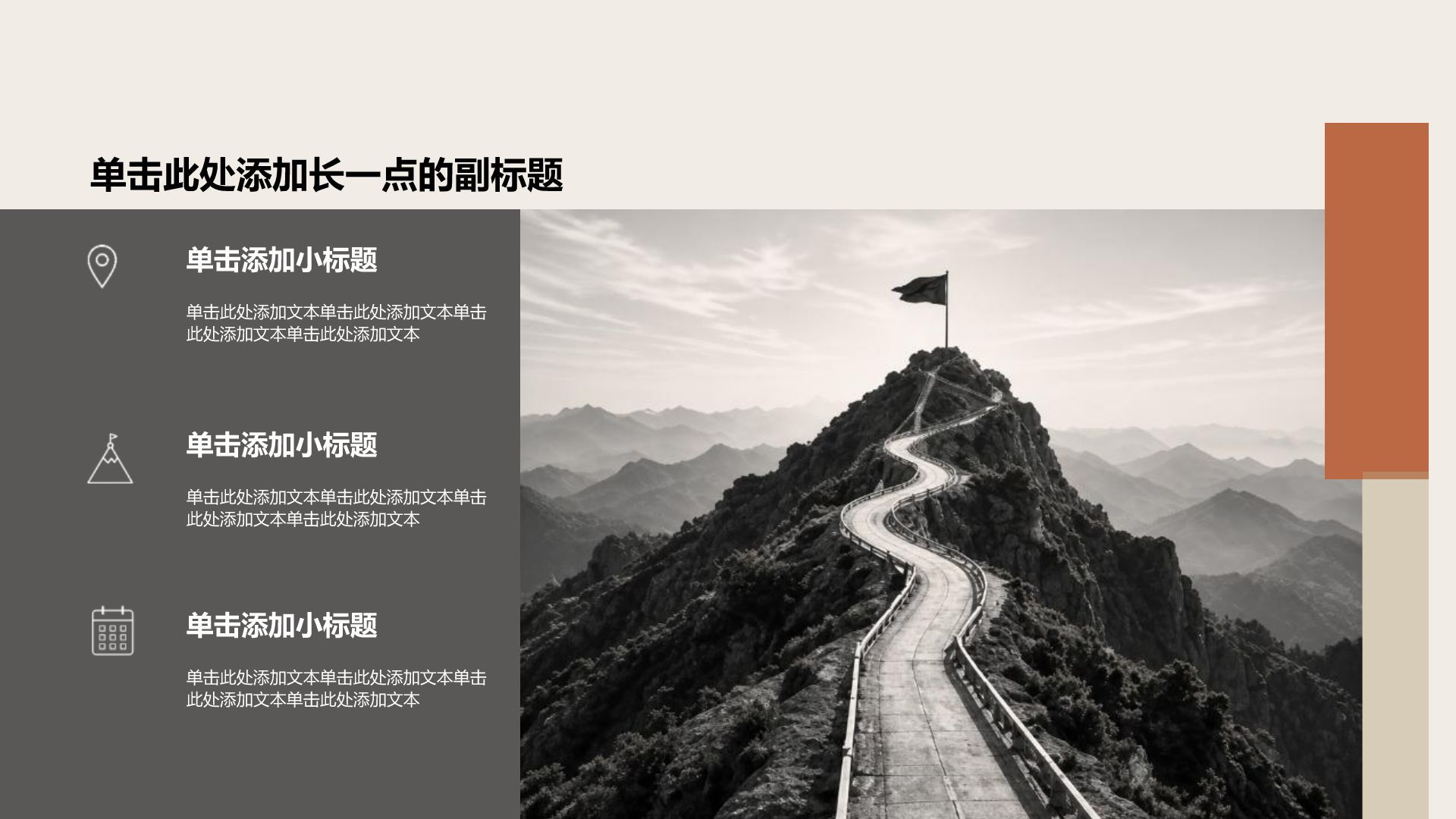 黑色简约风职业生涯规划PPT模板