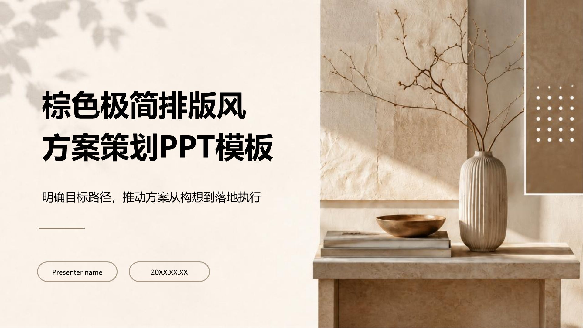 棕色简约风课题作业汇报PPT模板