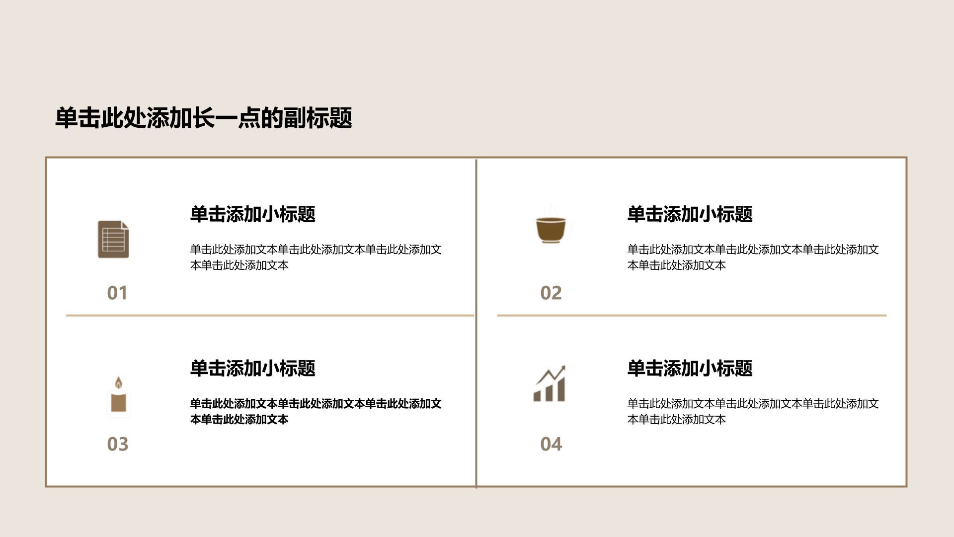 棕色简约风课题作业汇报PPT模板