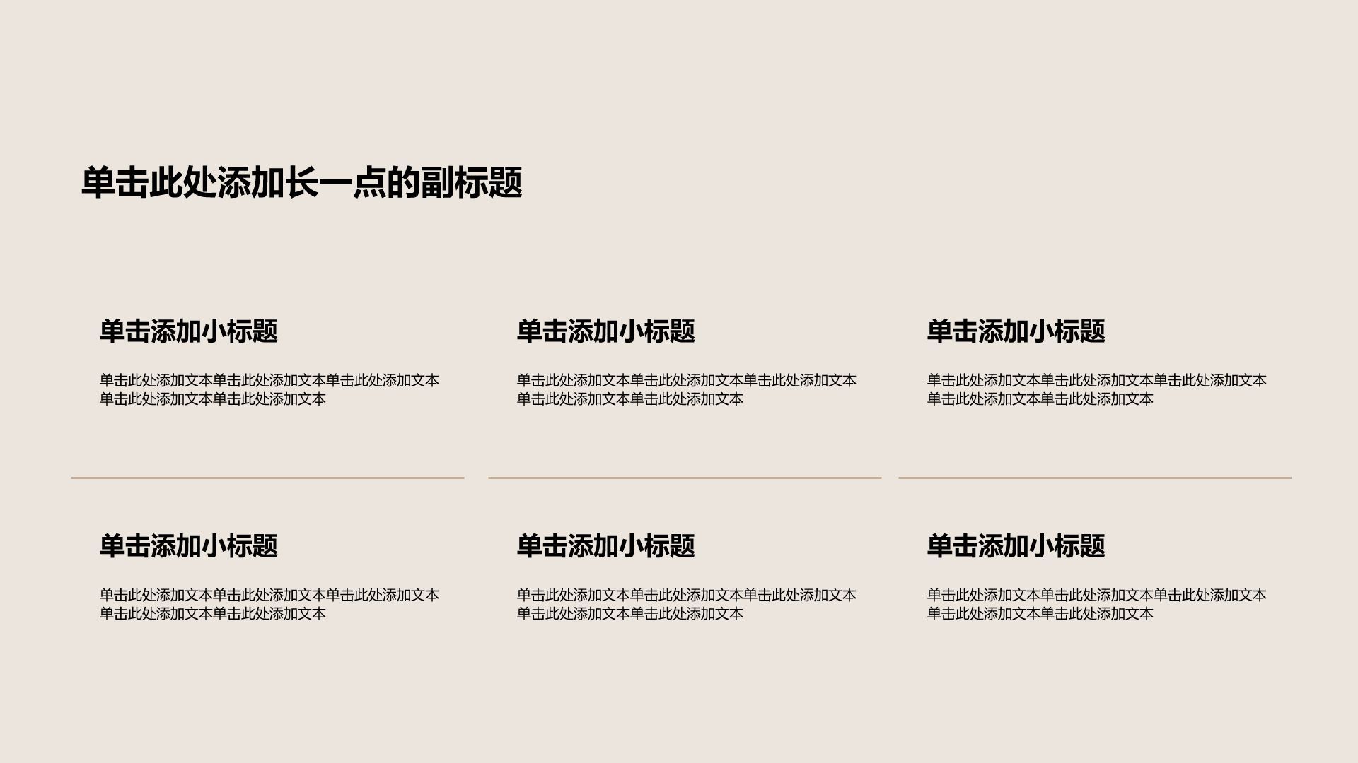 棕色简约风课题作业汇报PPT模板