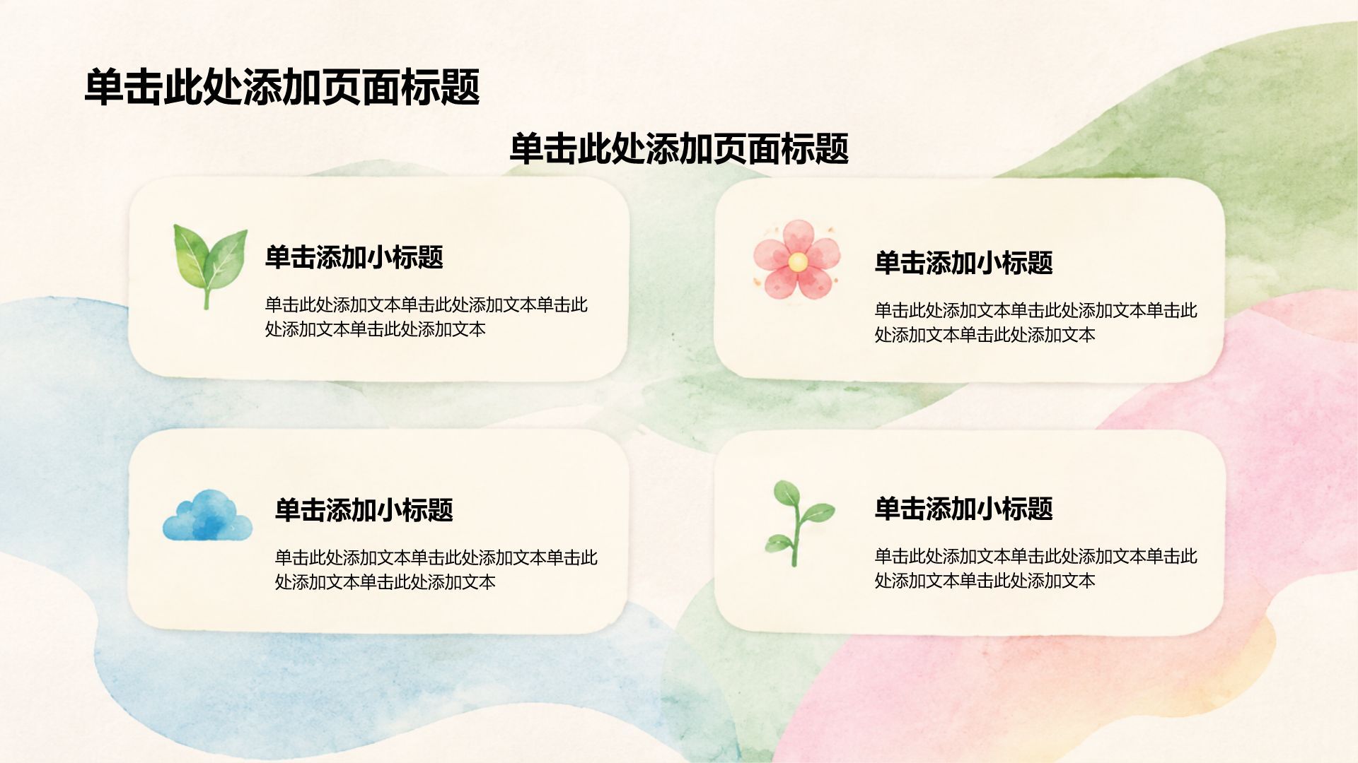 蓝色创意风幼儿课件PPT模板