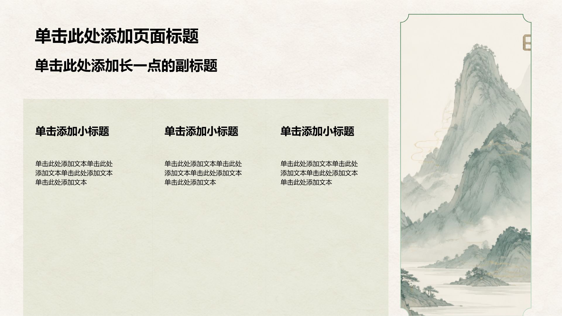 绿色中国风主题班会PPT模板