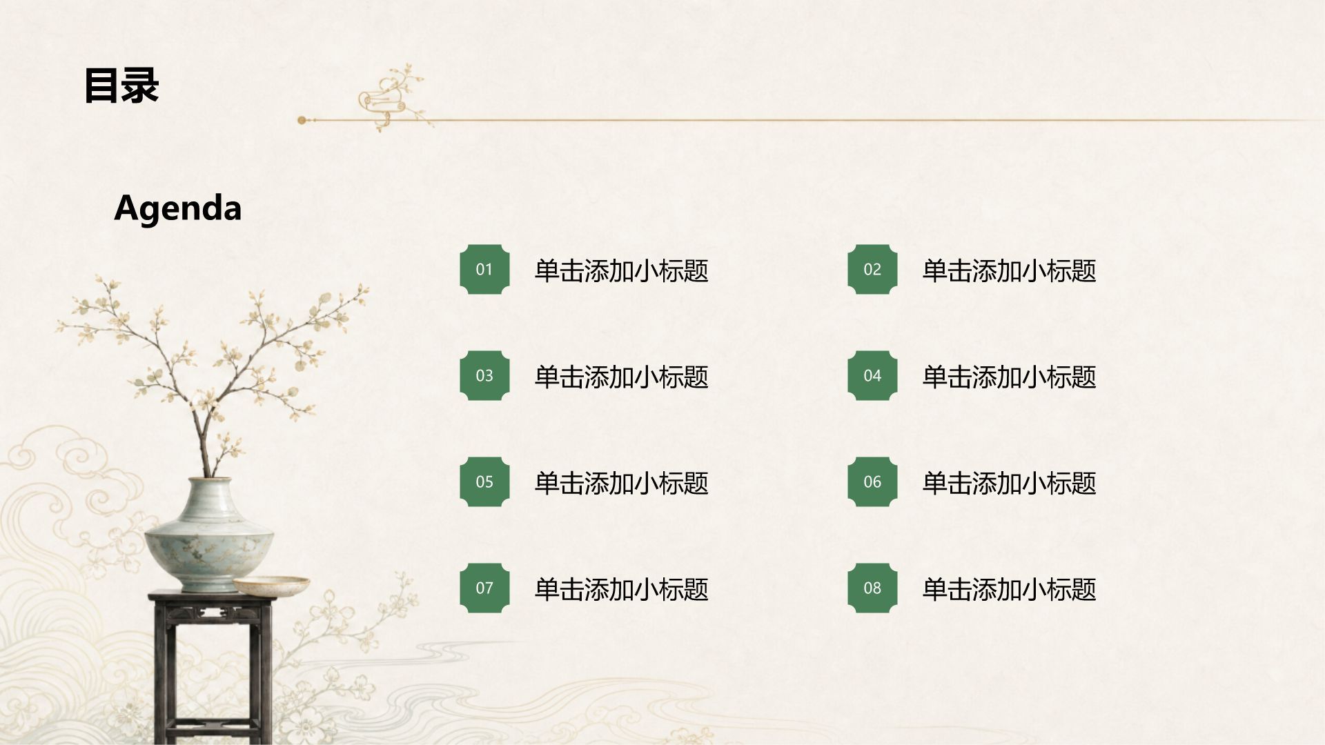 绿色中国风主题班会PPT模板