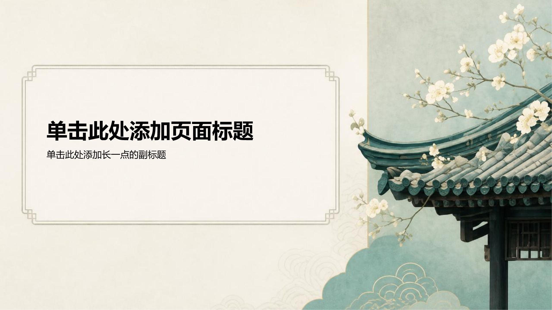 绿色中国风主题班会PPT模板