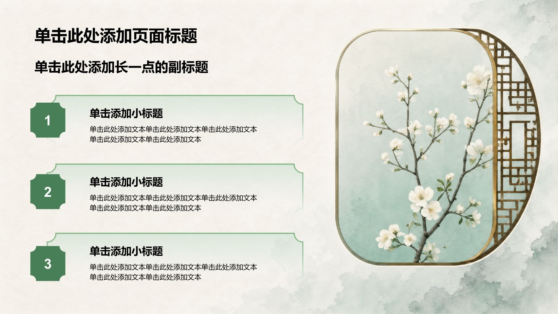 绿色中国风主题班会PPT模板