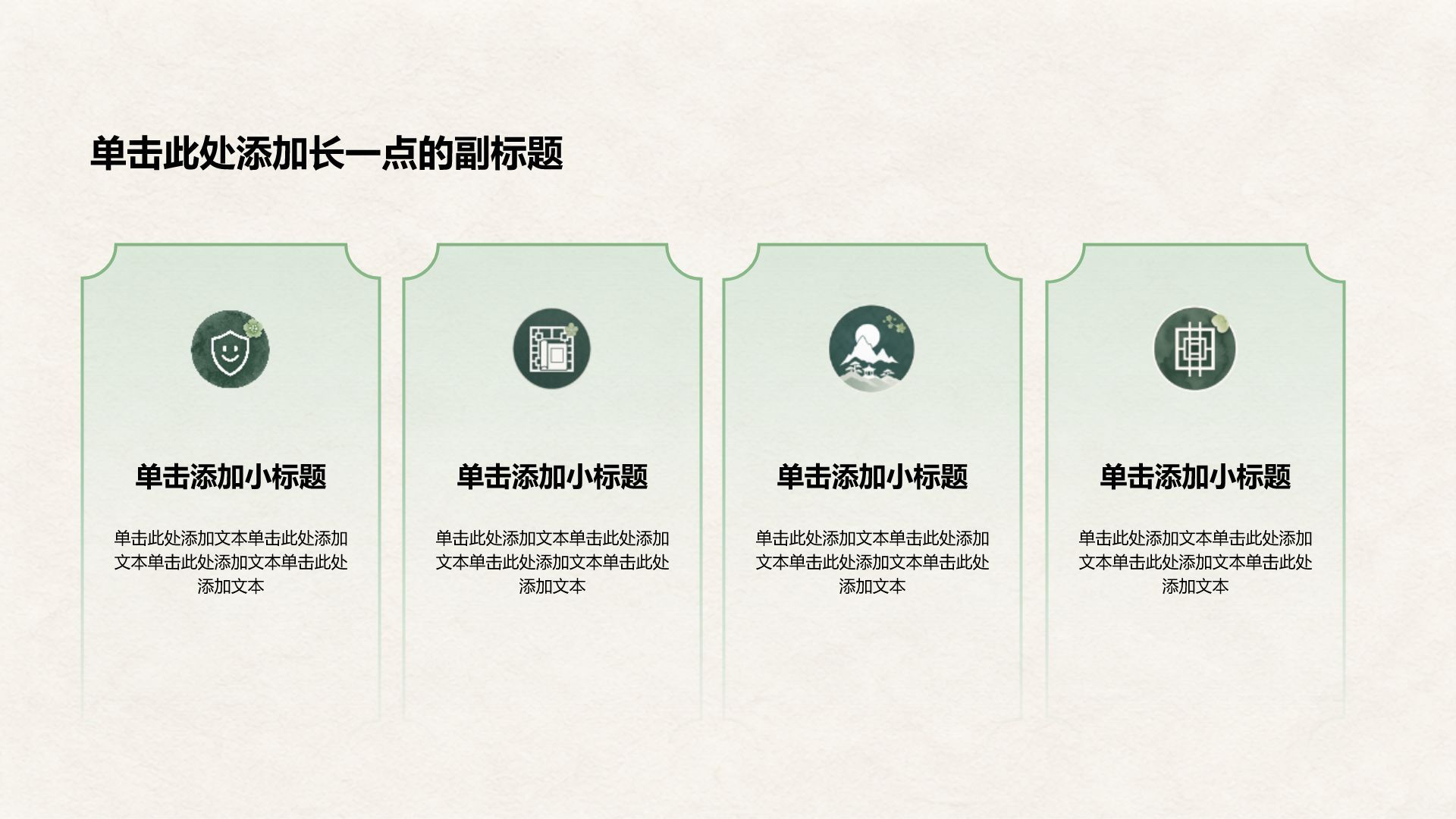绿色中国风主题班会PPT模板