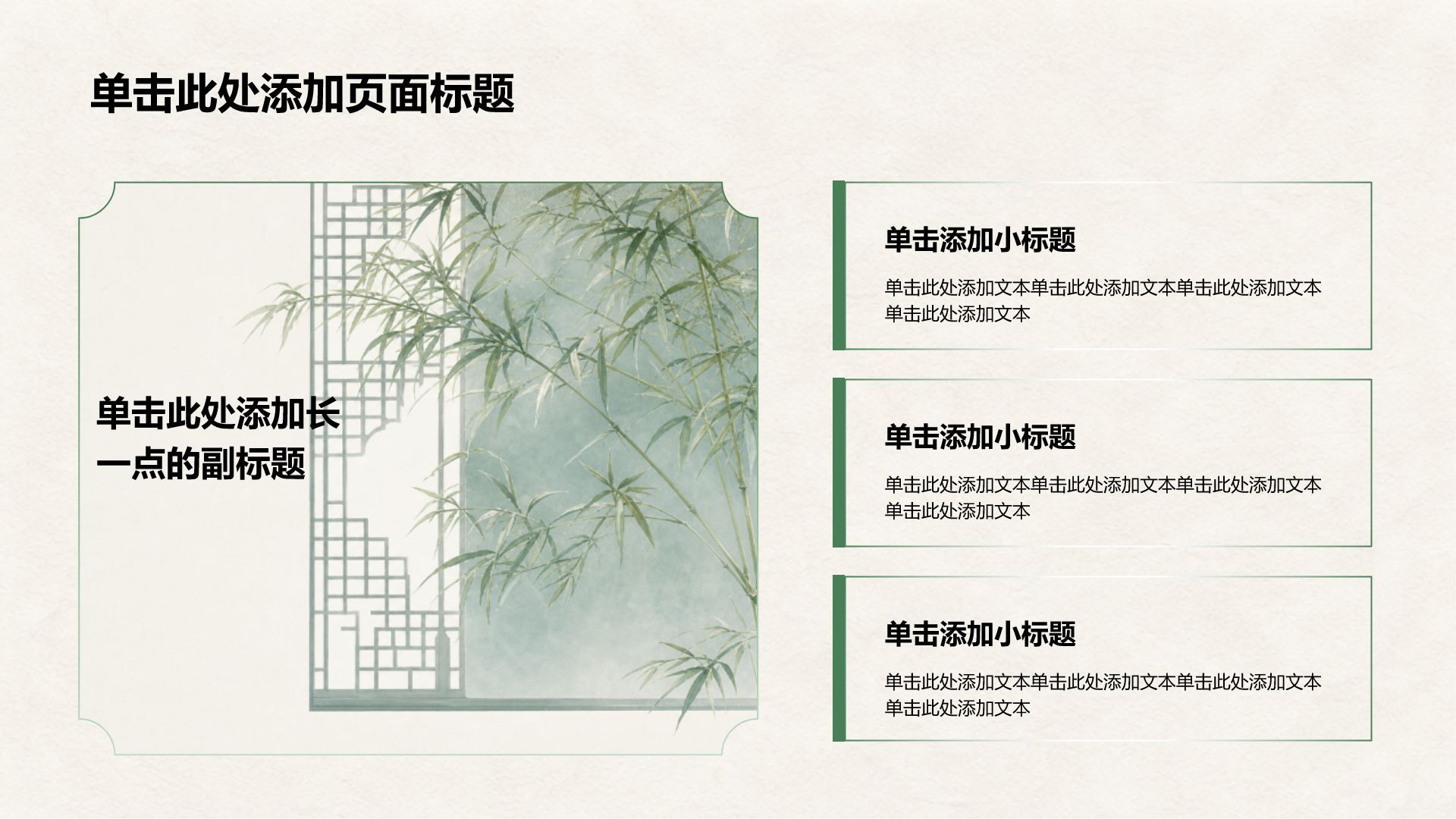 绿色中国风主题班会PPT模板