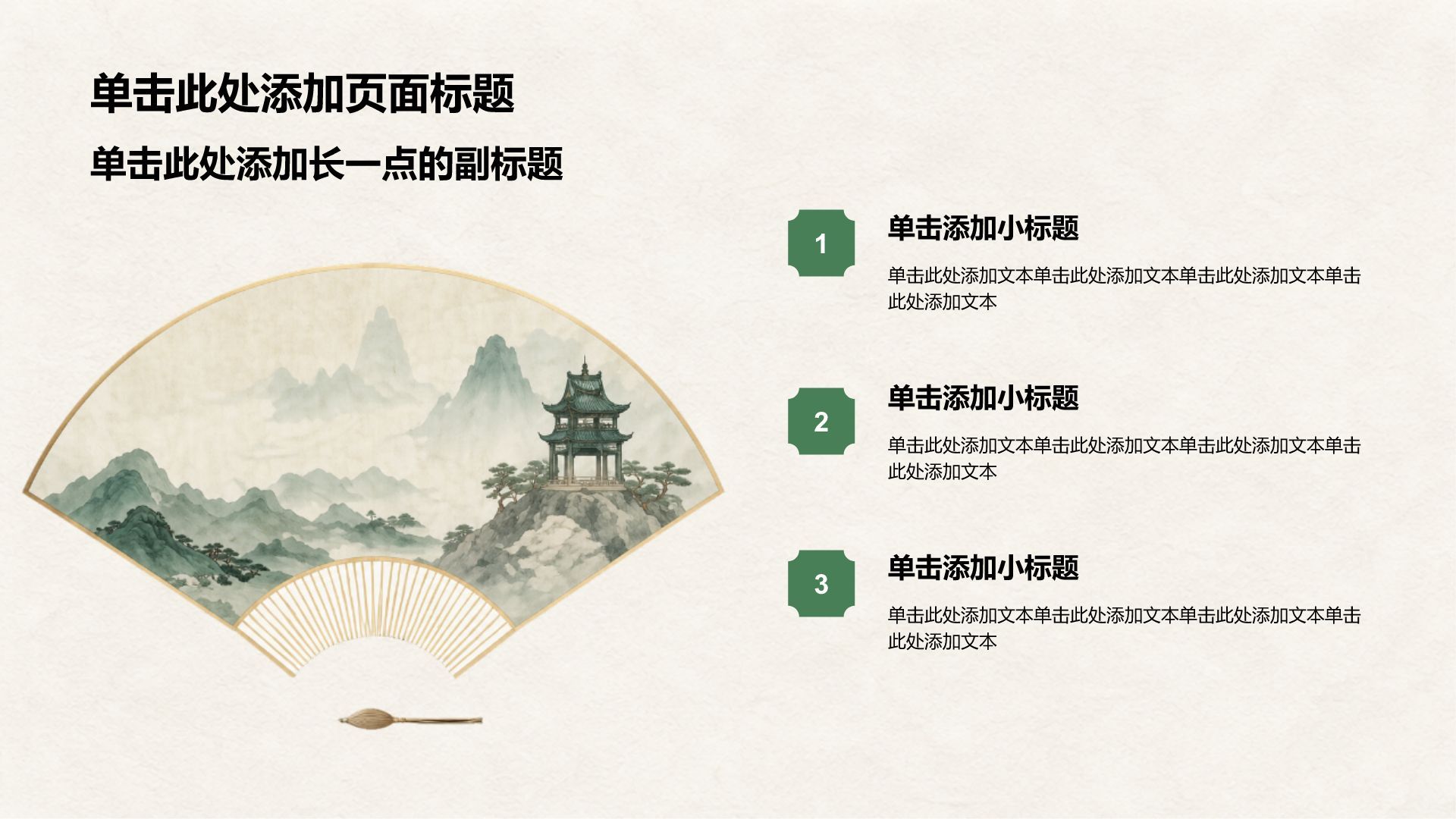 绿色中国风主题班会PPT模板