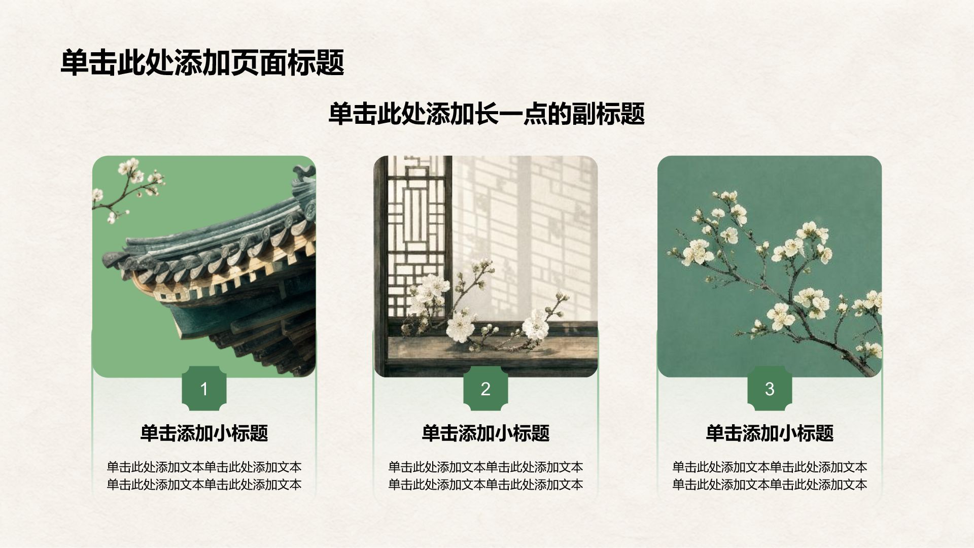 绿色中国风主题班会PPT模板