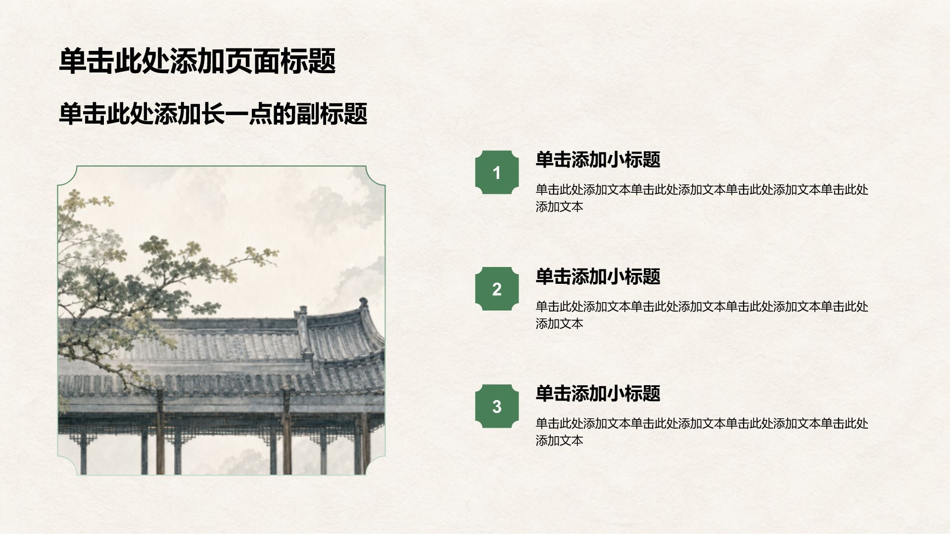 绿色中国风主题班会PPT模板