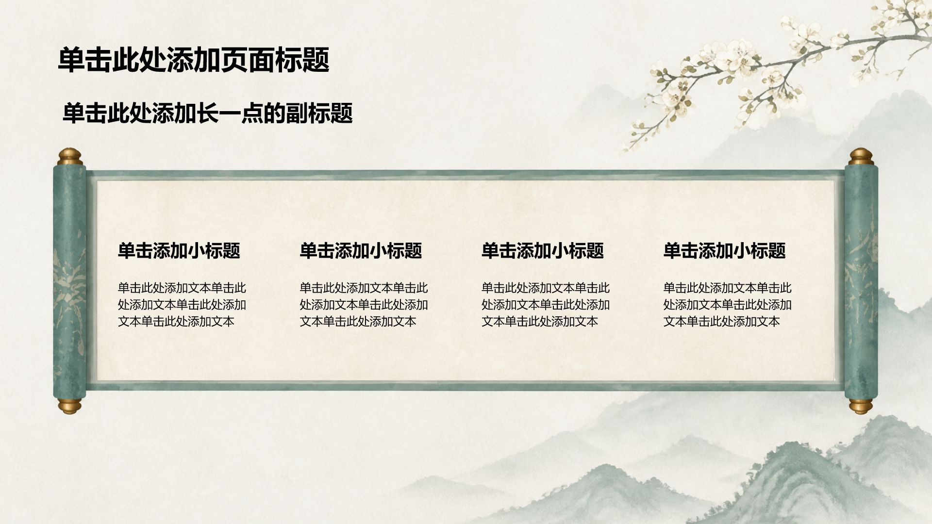 绿色中国风主题班会PPT模板