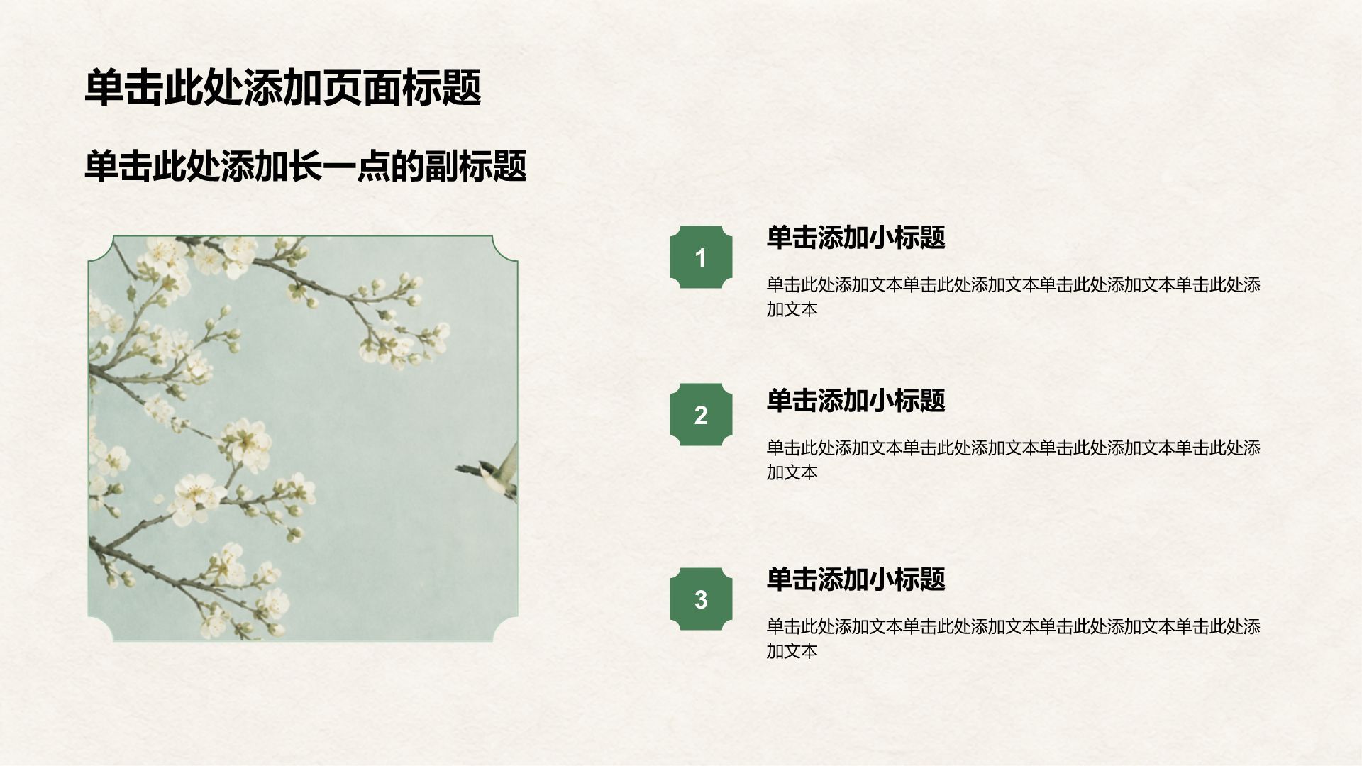绿色中国风主题班会PPT模板