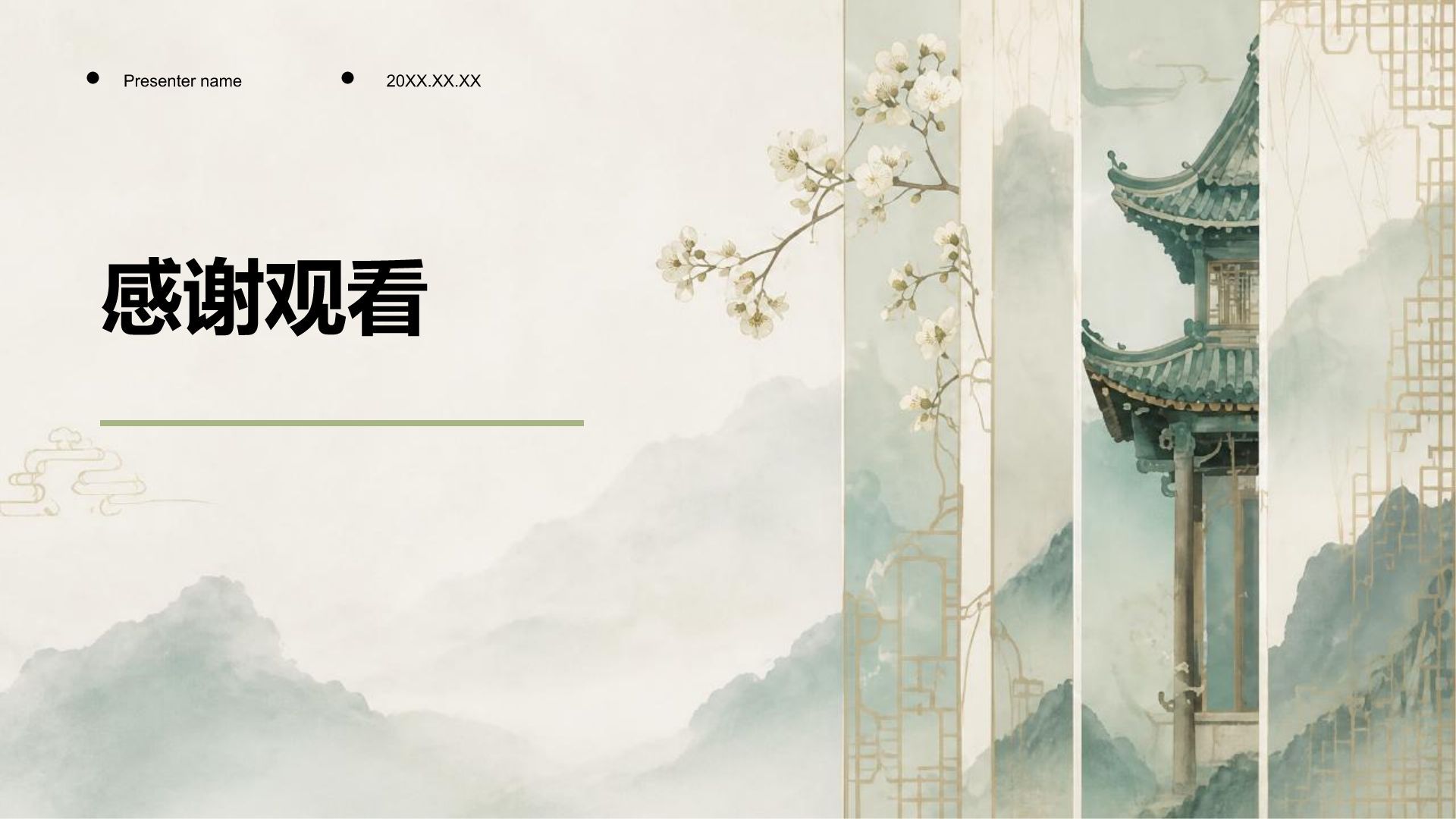 绿色中国风主题班会PPT模板