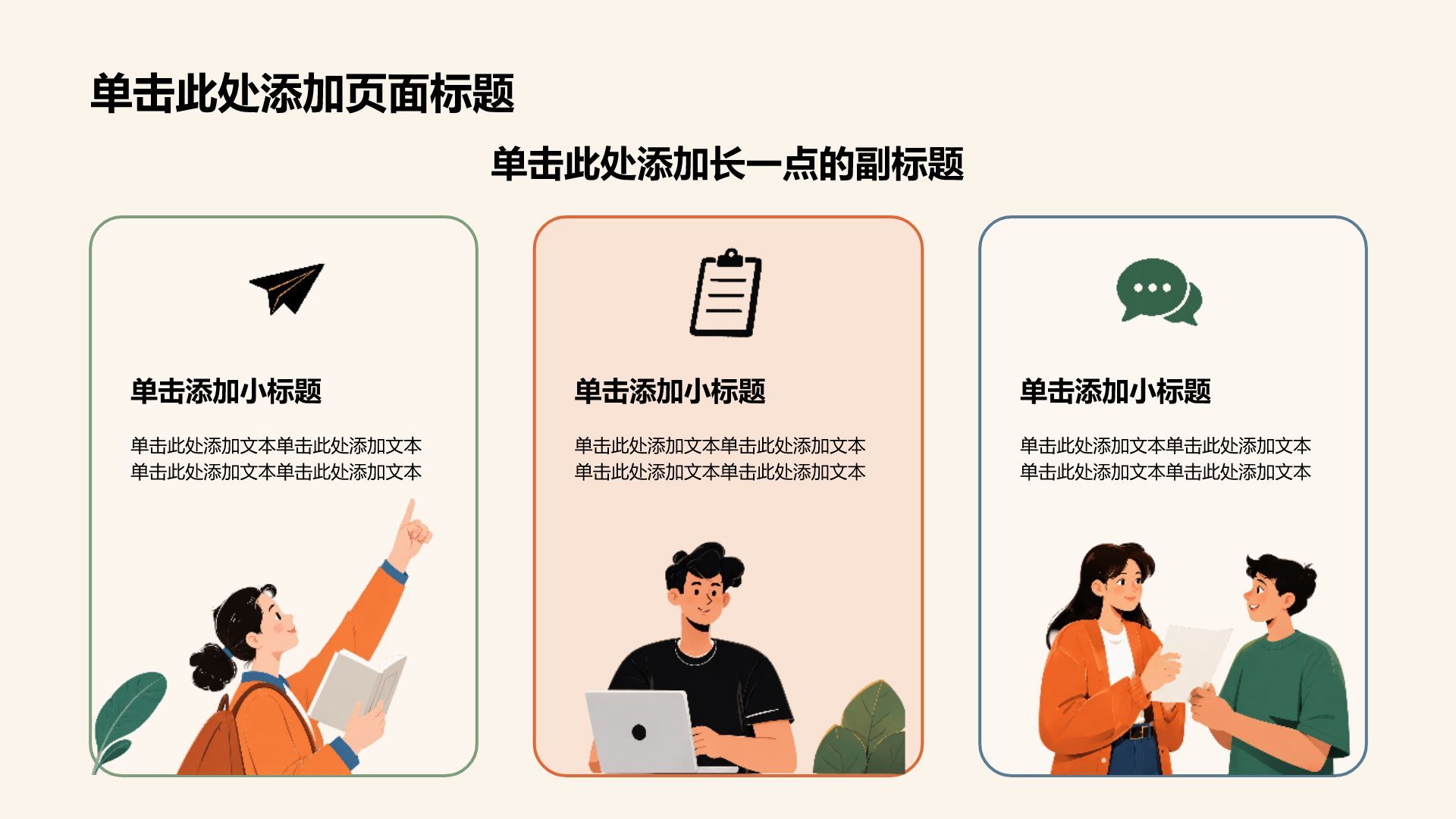 橙色插画风职业生涯规划PPT模板