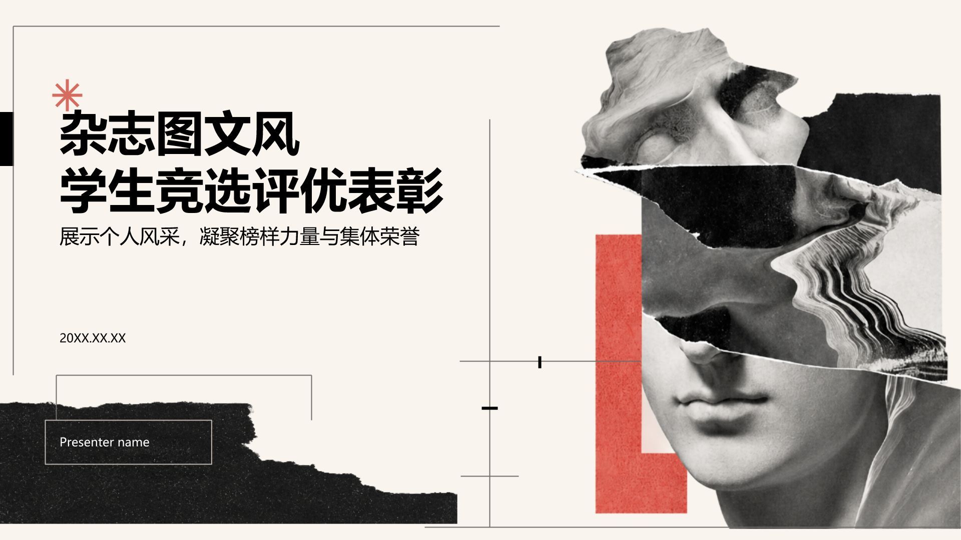 黑色创意风学生竞选评优表彰PPT模板