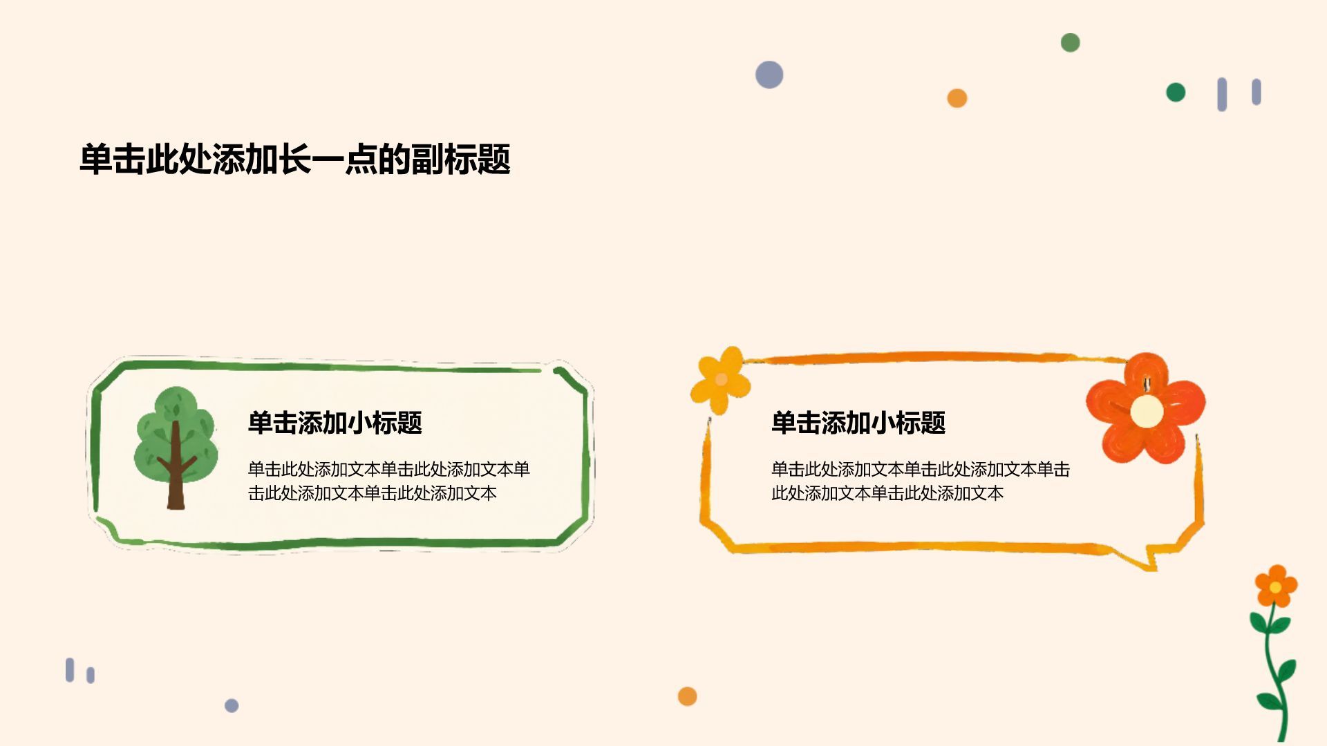 橙色手绘风幼儿教学PPT模板