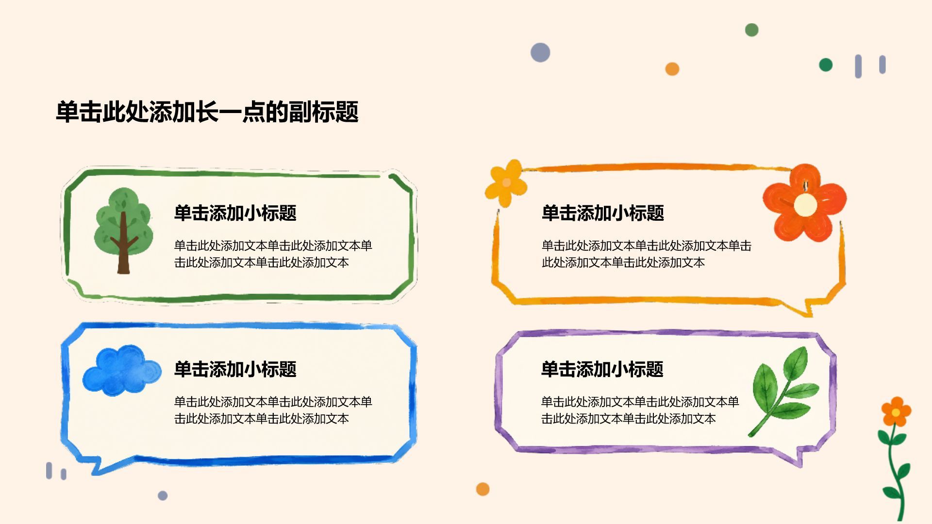 橙色手绘风幼儿教学PPT模板