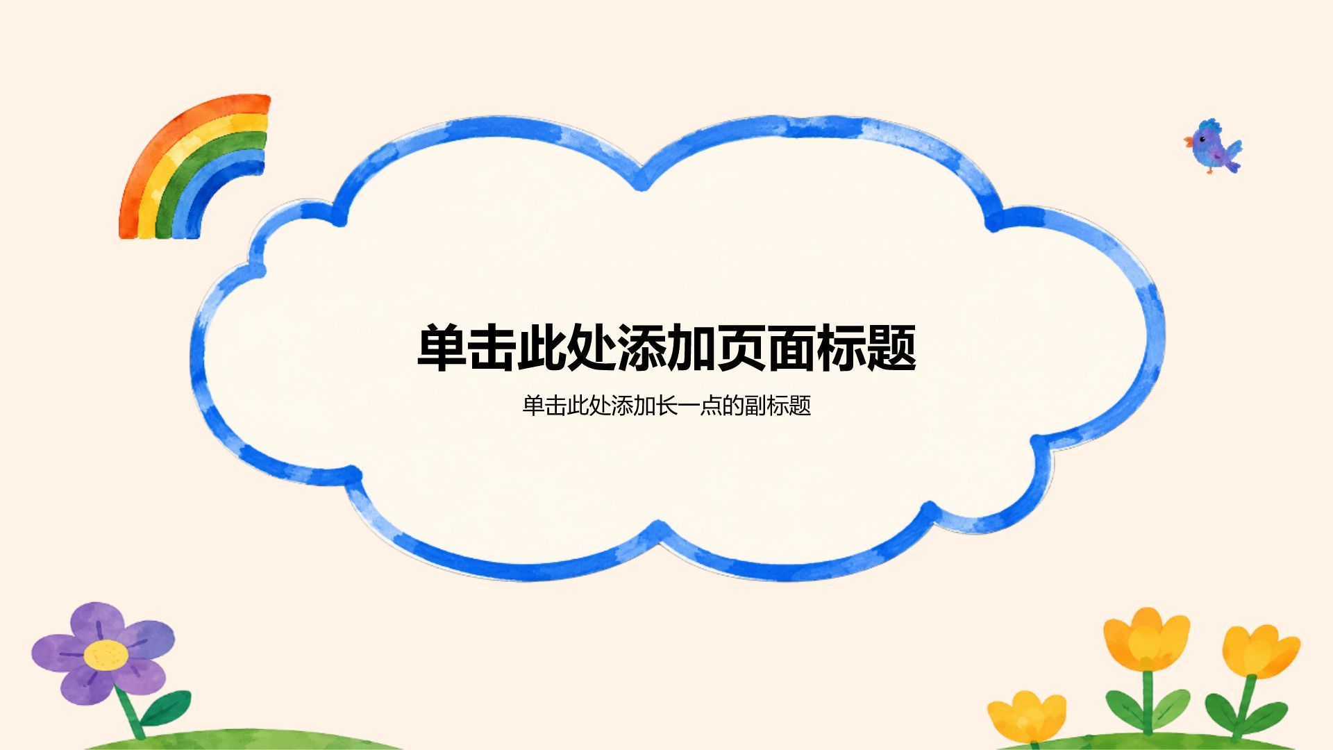 橙色手绘风幼儿教学PPT模板