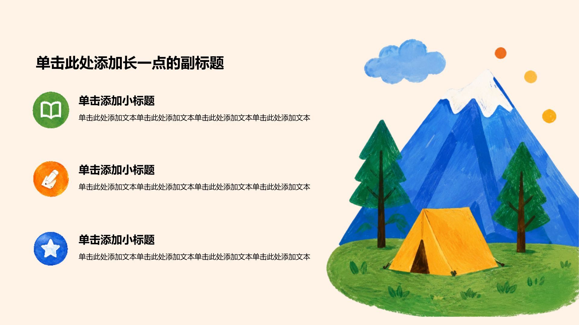 橙色手绘风幼儿教学PPT模板