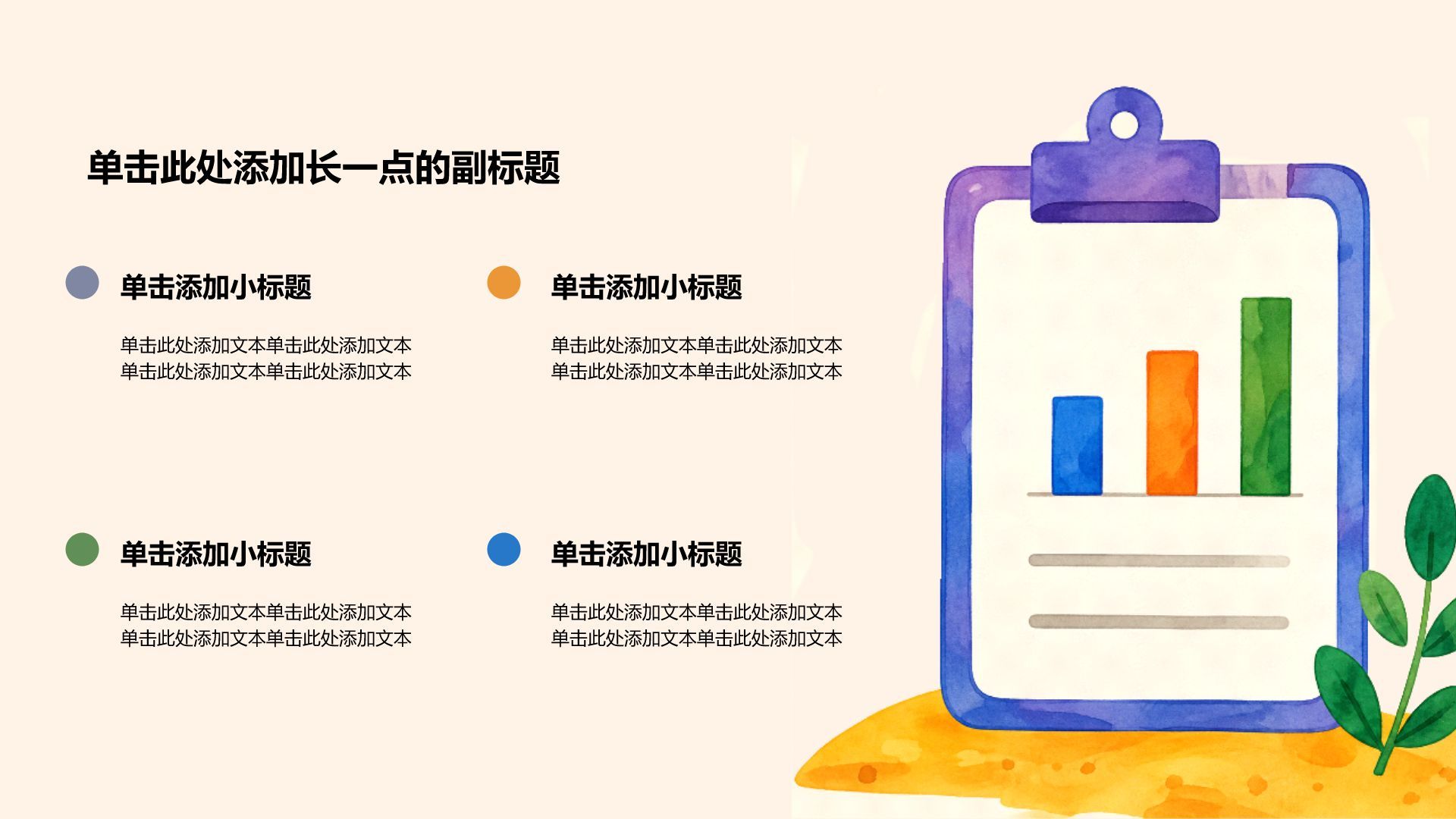 橙色手绘风幼儿教学PPT模板
