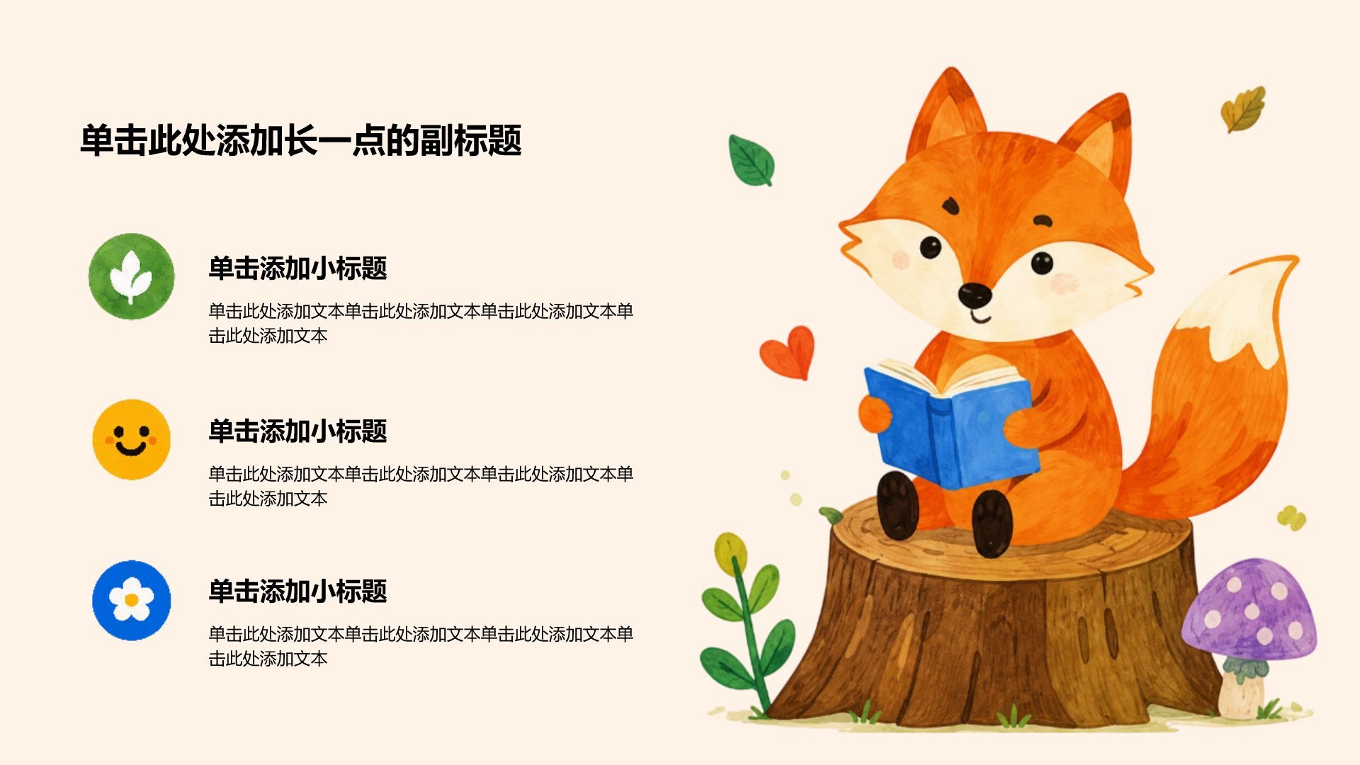 橙色手绘风幼儿教学PPT模板