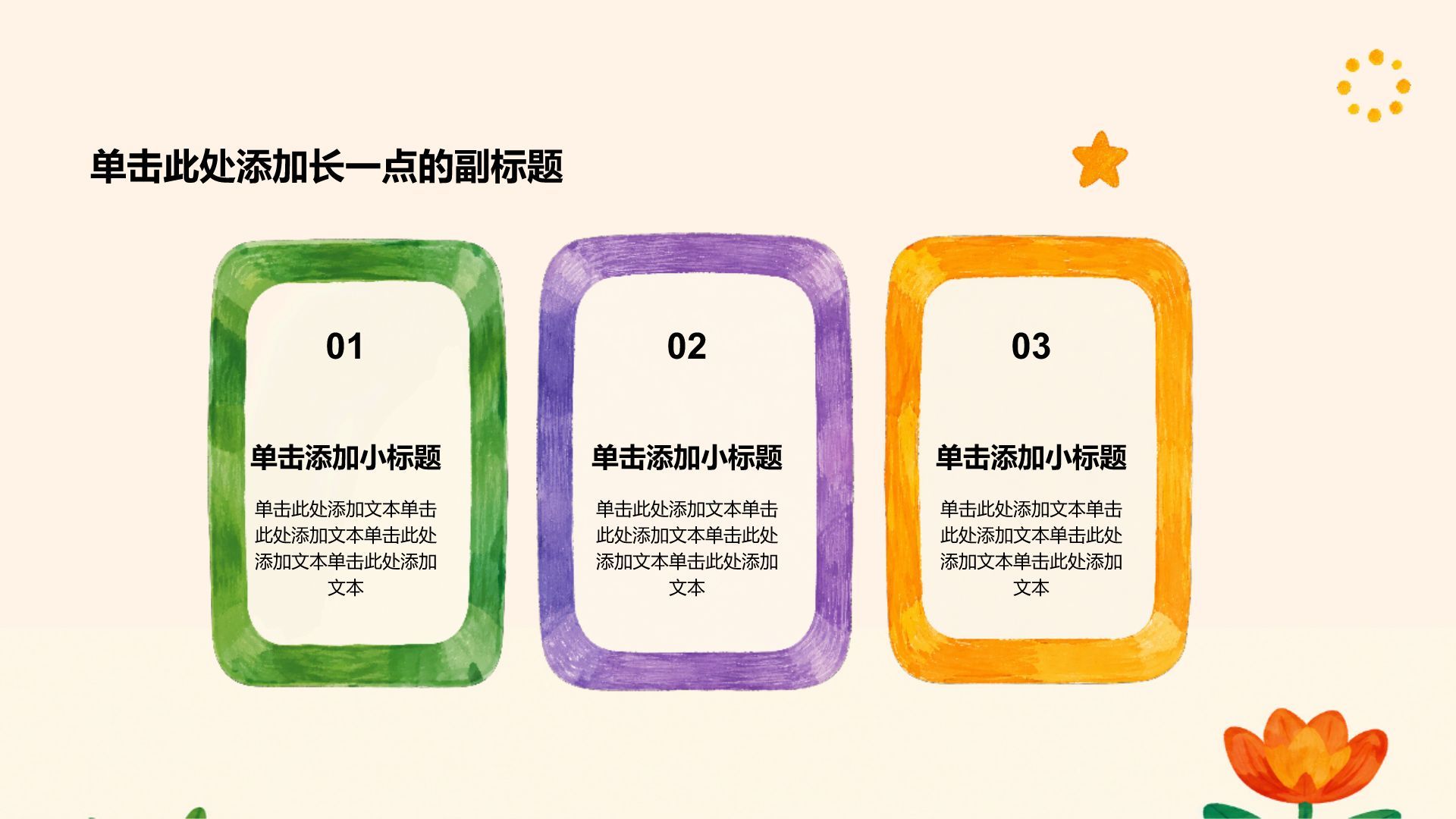 橙色手绘风幼儿教学PPT模板
