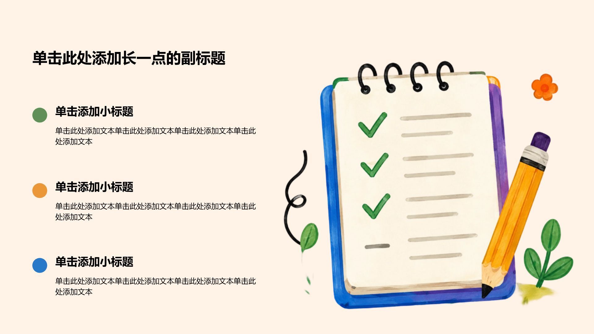 橙色手绘风幼儿教学PPT模板