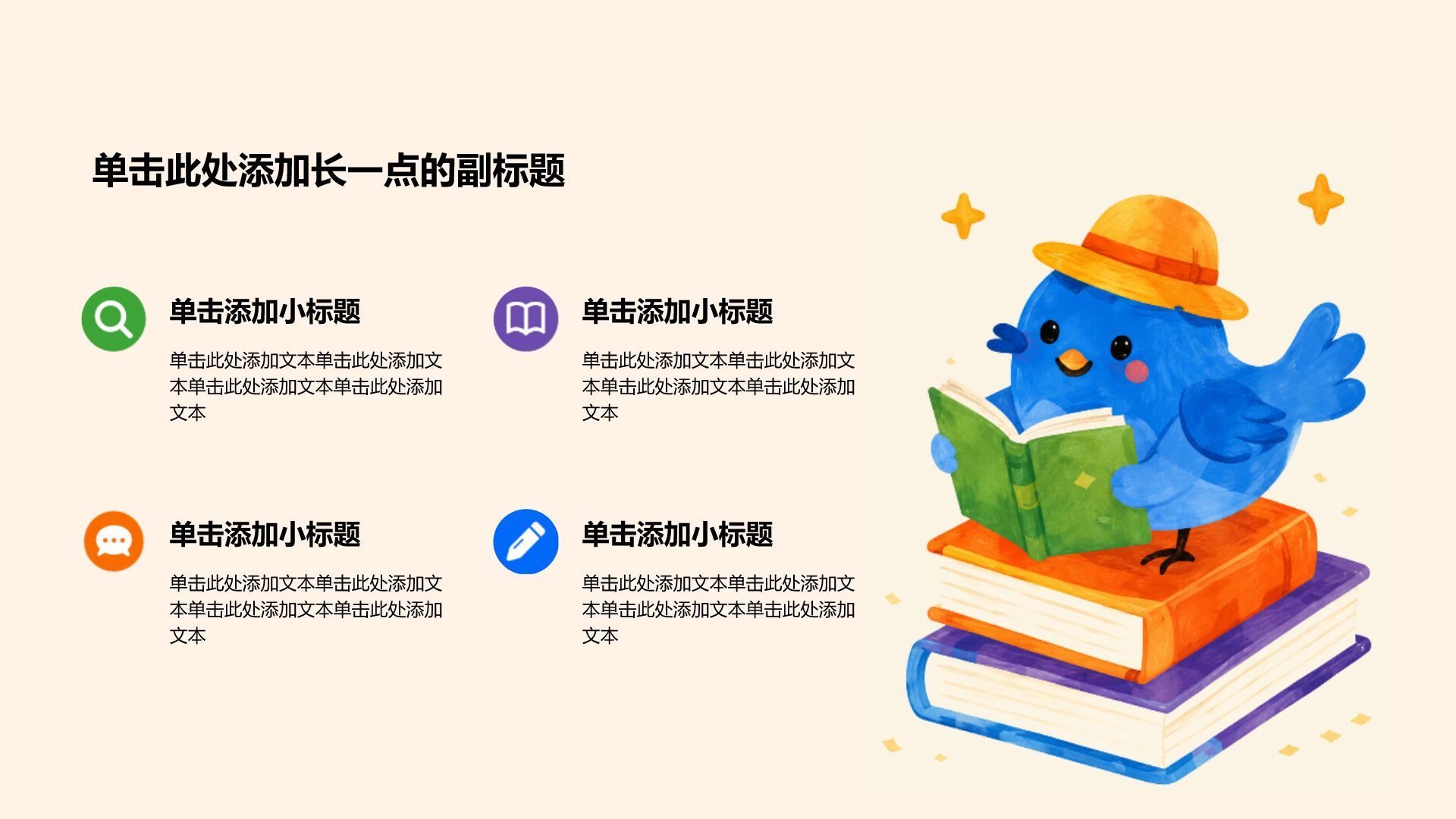 橙色手绘风幼儿教学PPT模板