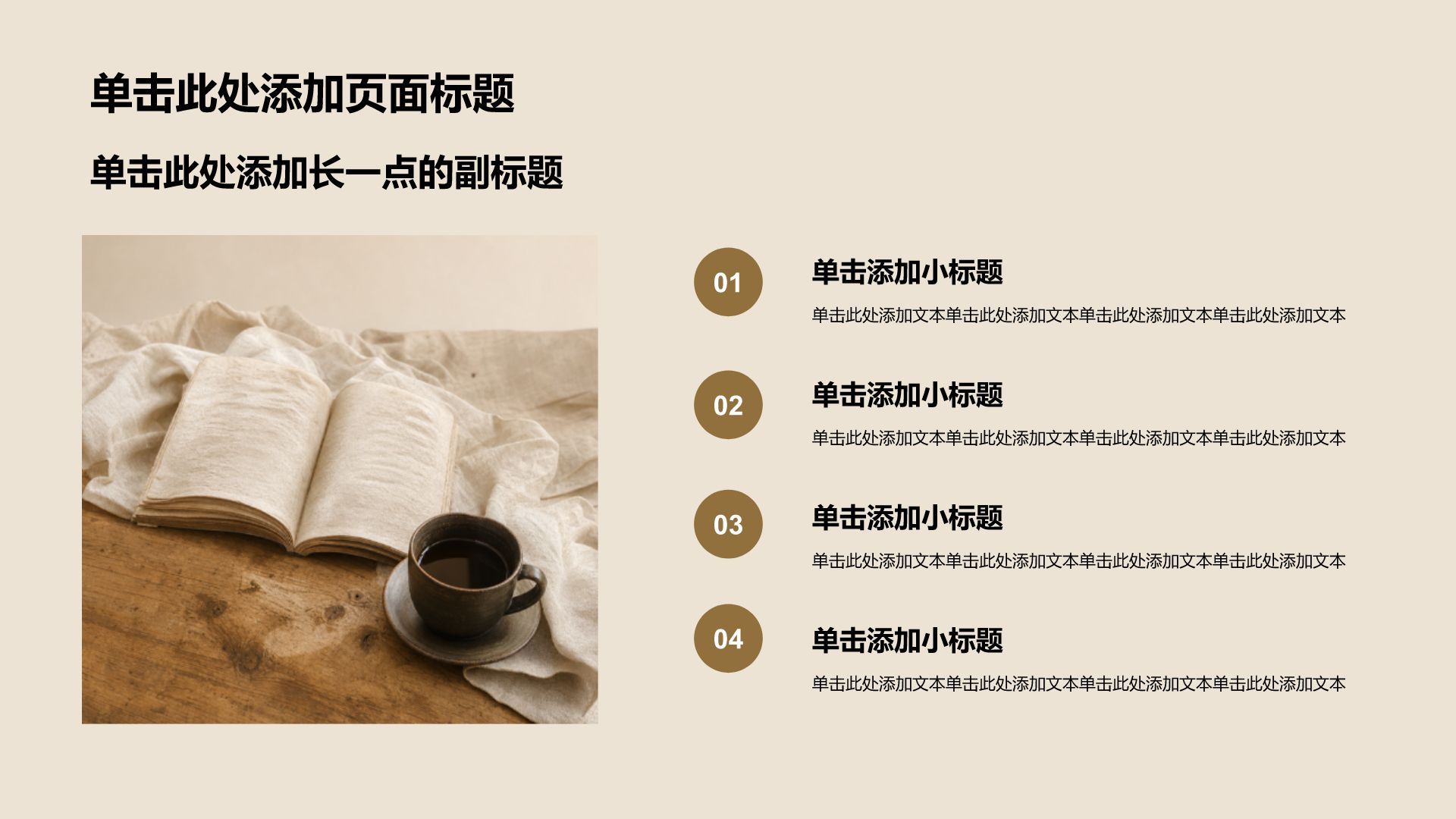 棕色简约风课题作业PPT模板