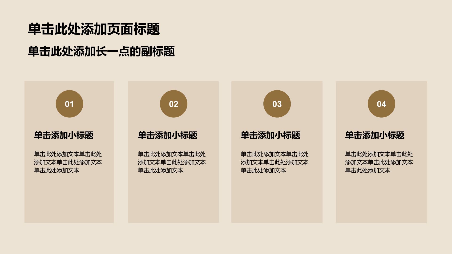 棕色简约风课题作业PPT模板