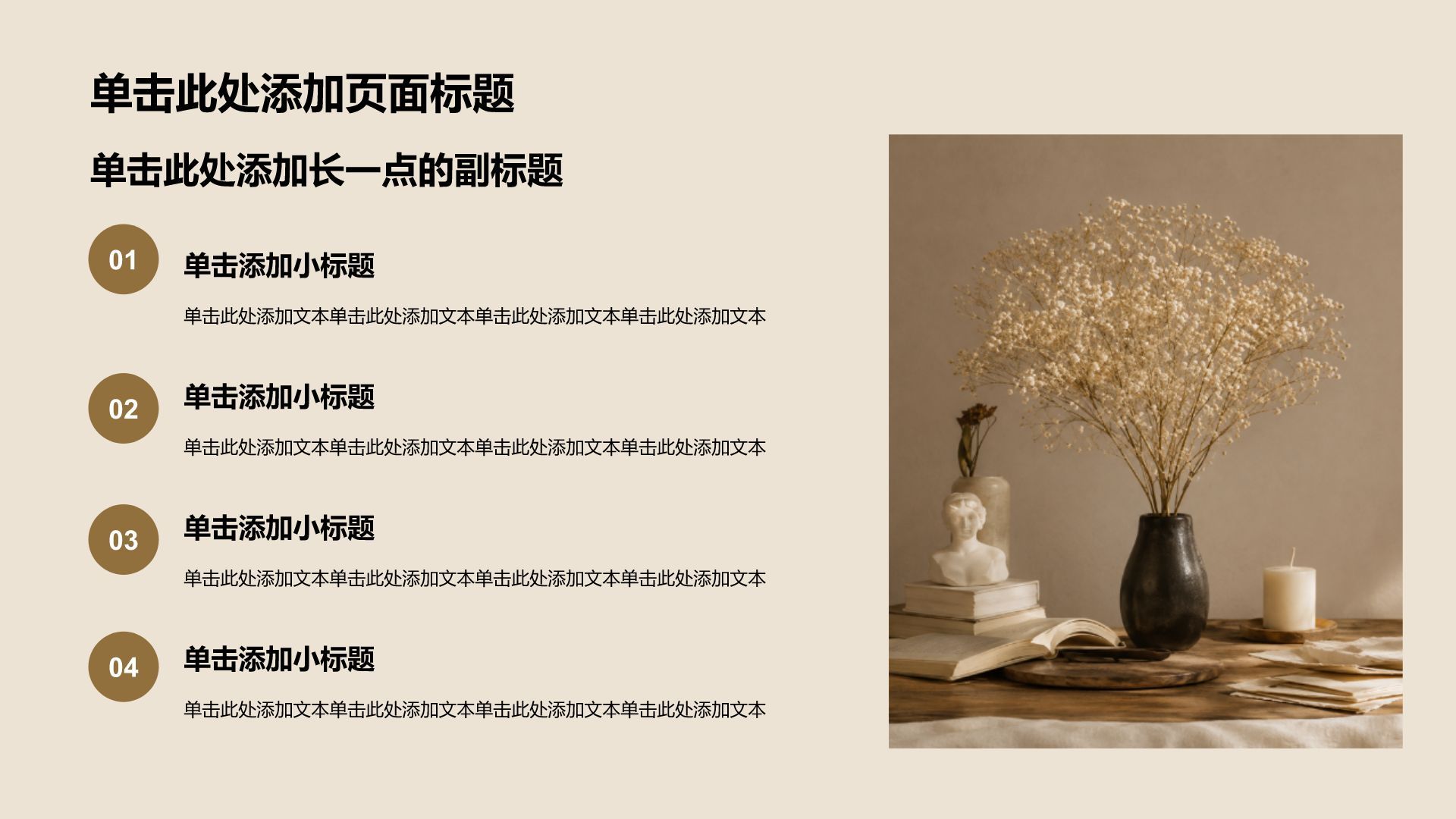棕色简约风课题作业PPT模板