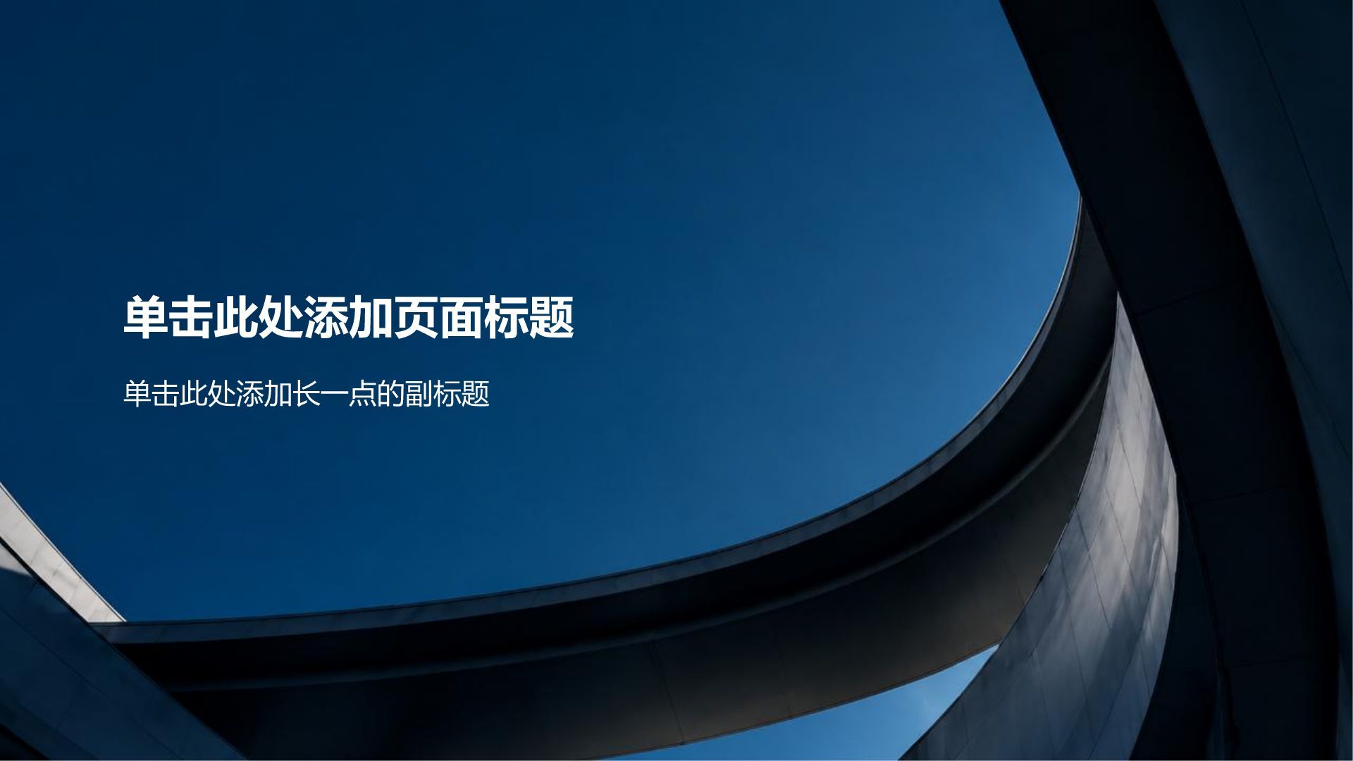蓝色创意风职业生涯规划PPT模板