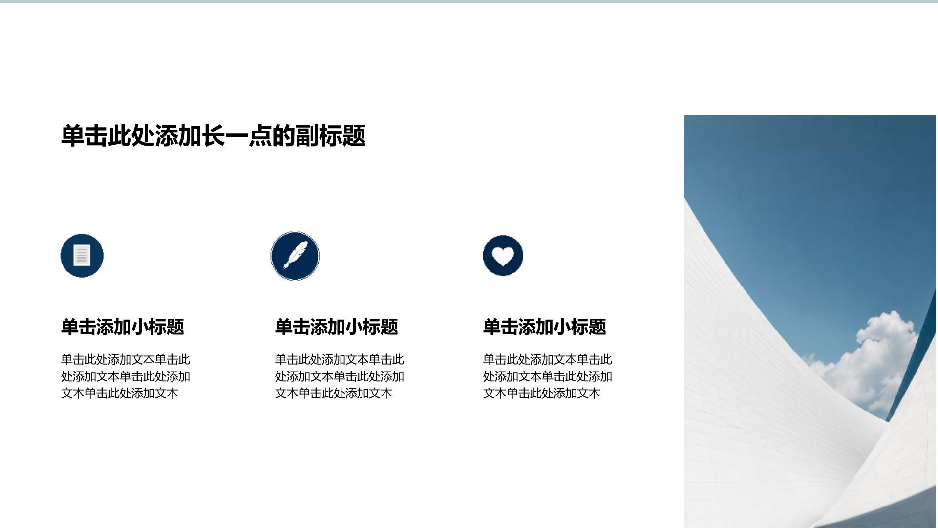 蓝色创意风职业生涯规划PPT模板