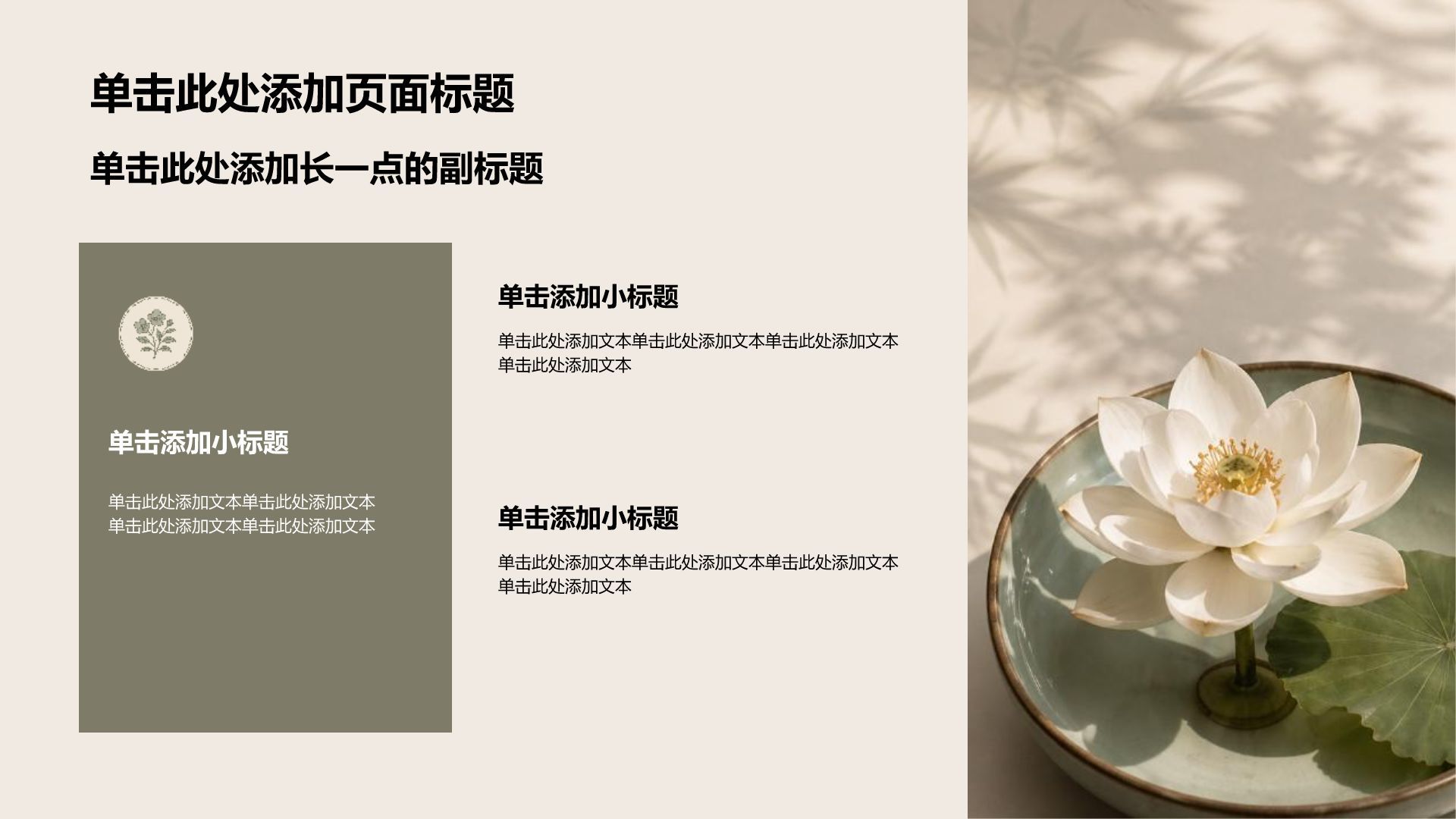 棕色简约风项目策划PPT模板