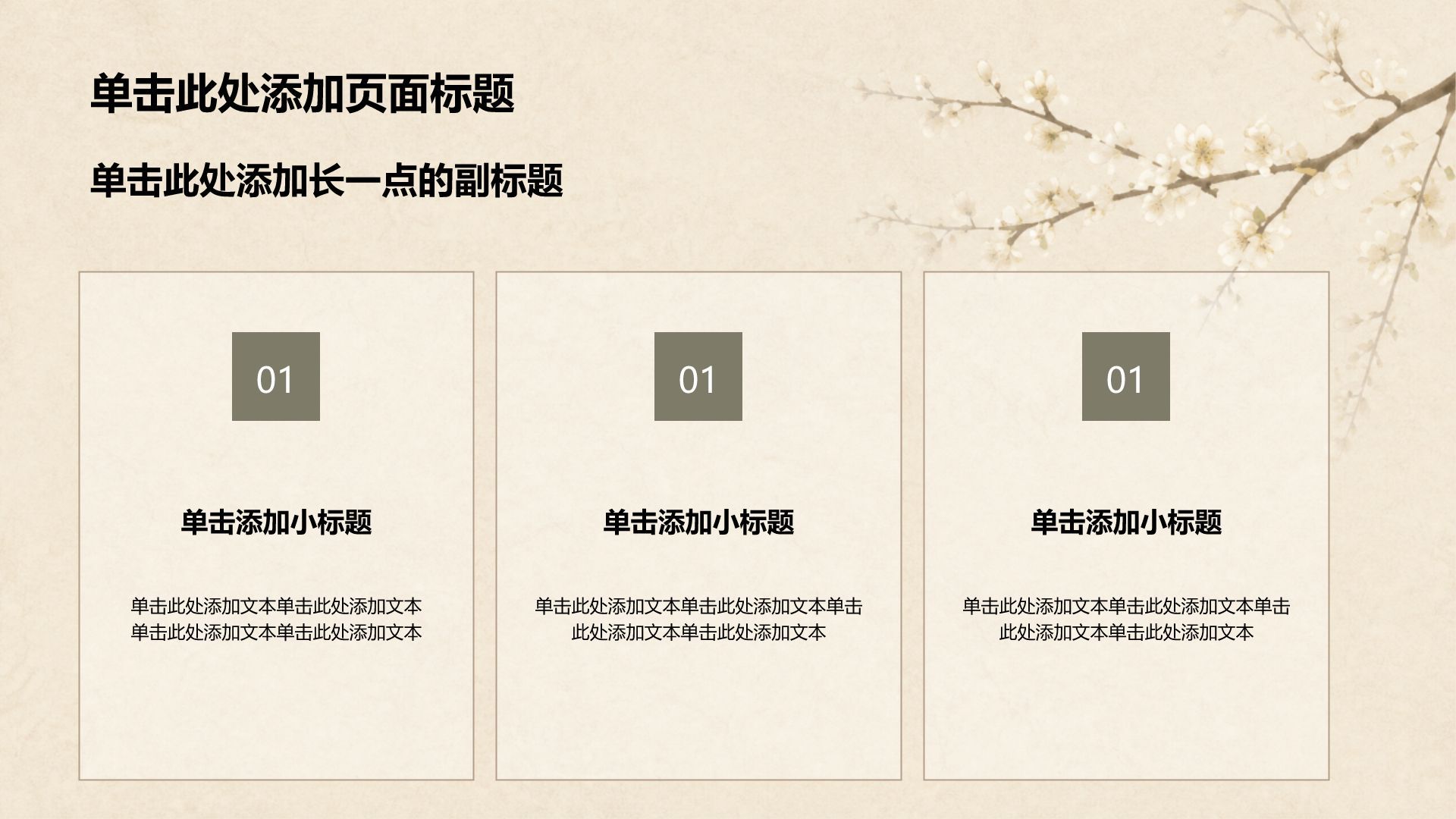 棕色简约风项目策划PPT模板