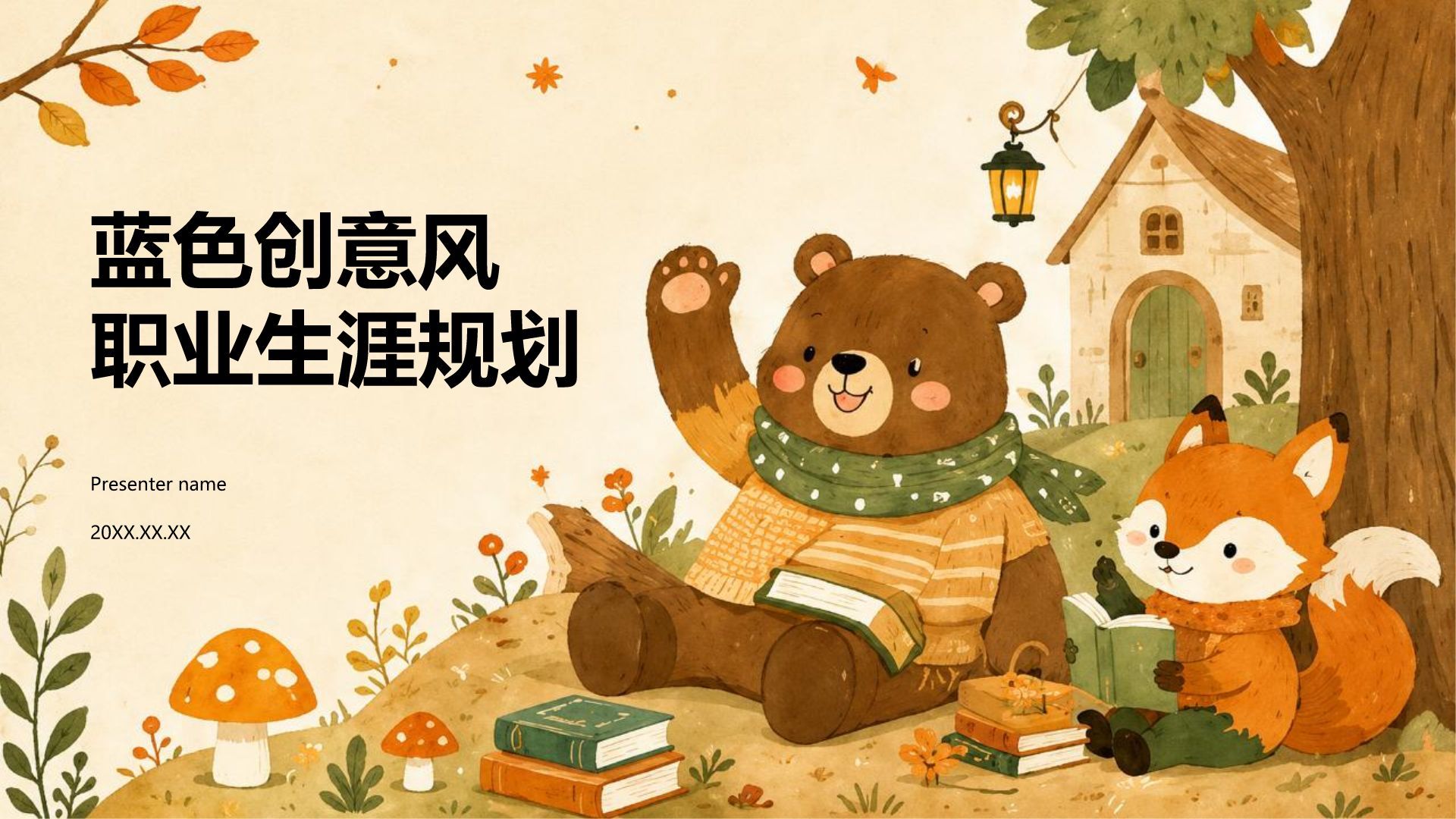 橙色插画风幼儿主题班会PPT模板